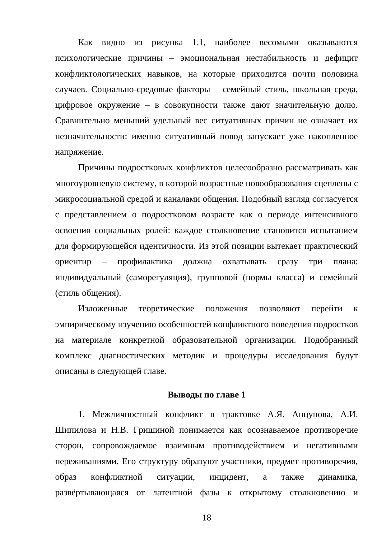 Страница 18