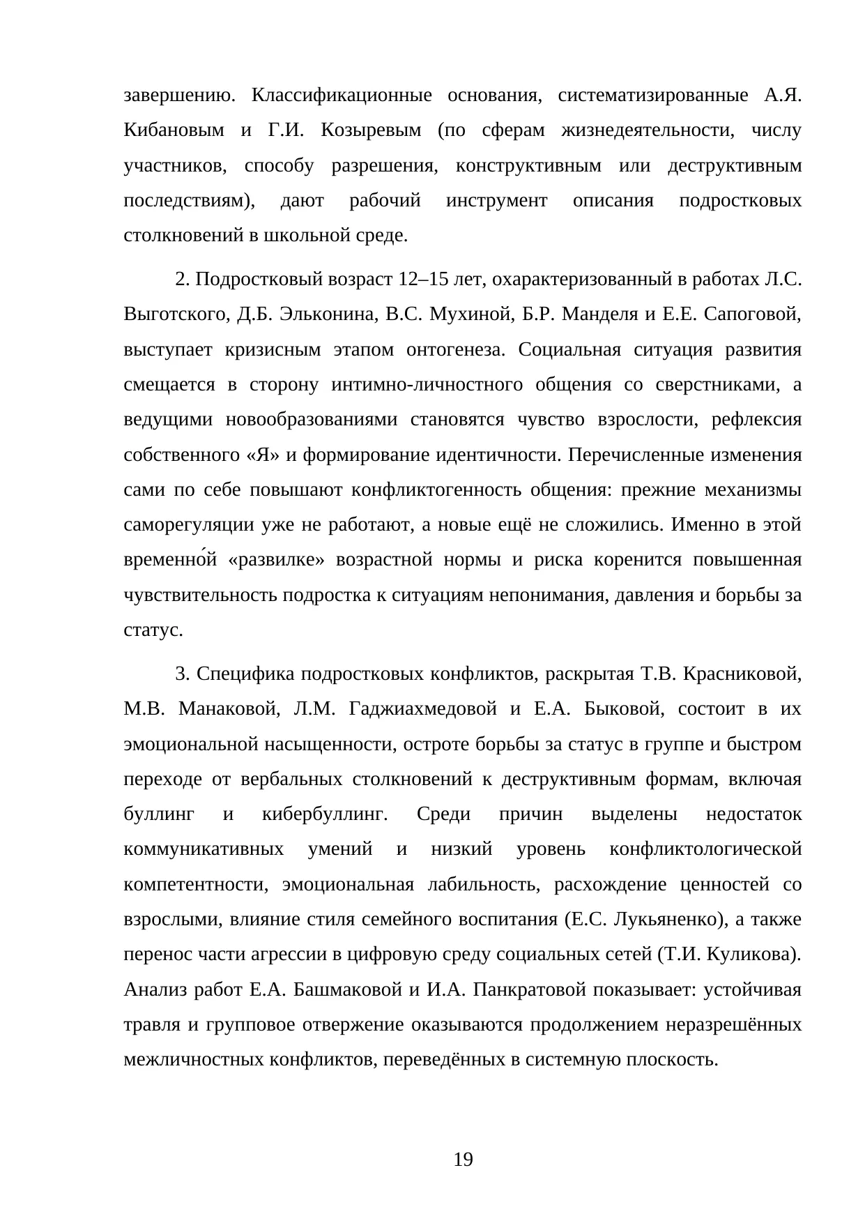 Страница 19