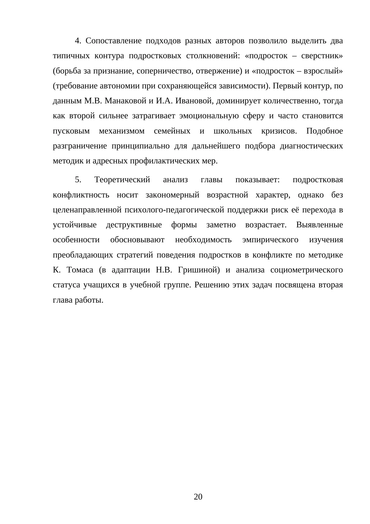 Страница 20