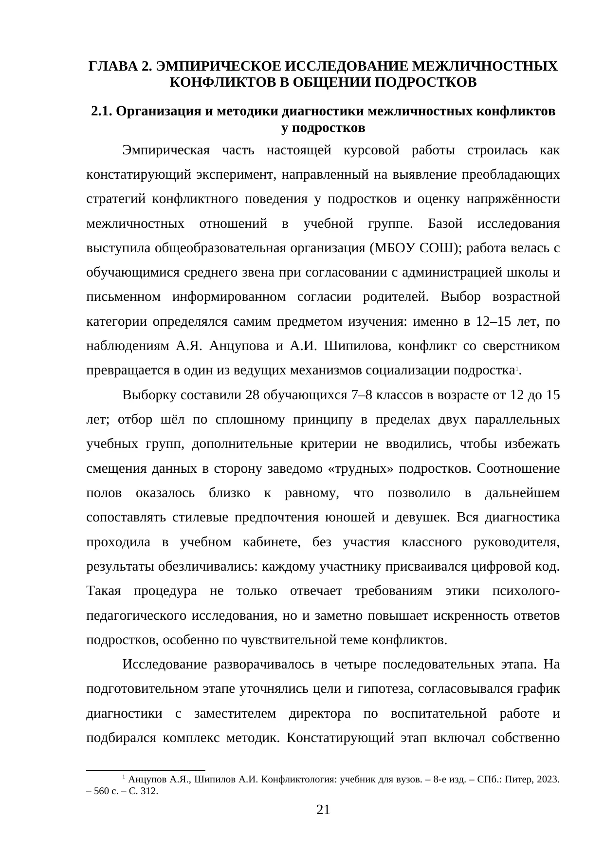 Страница 21
