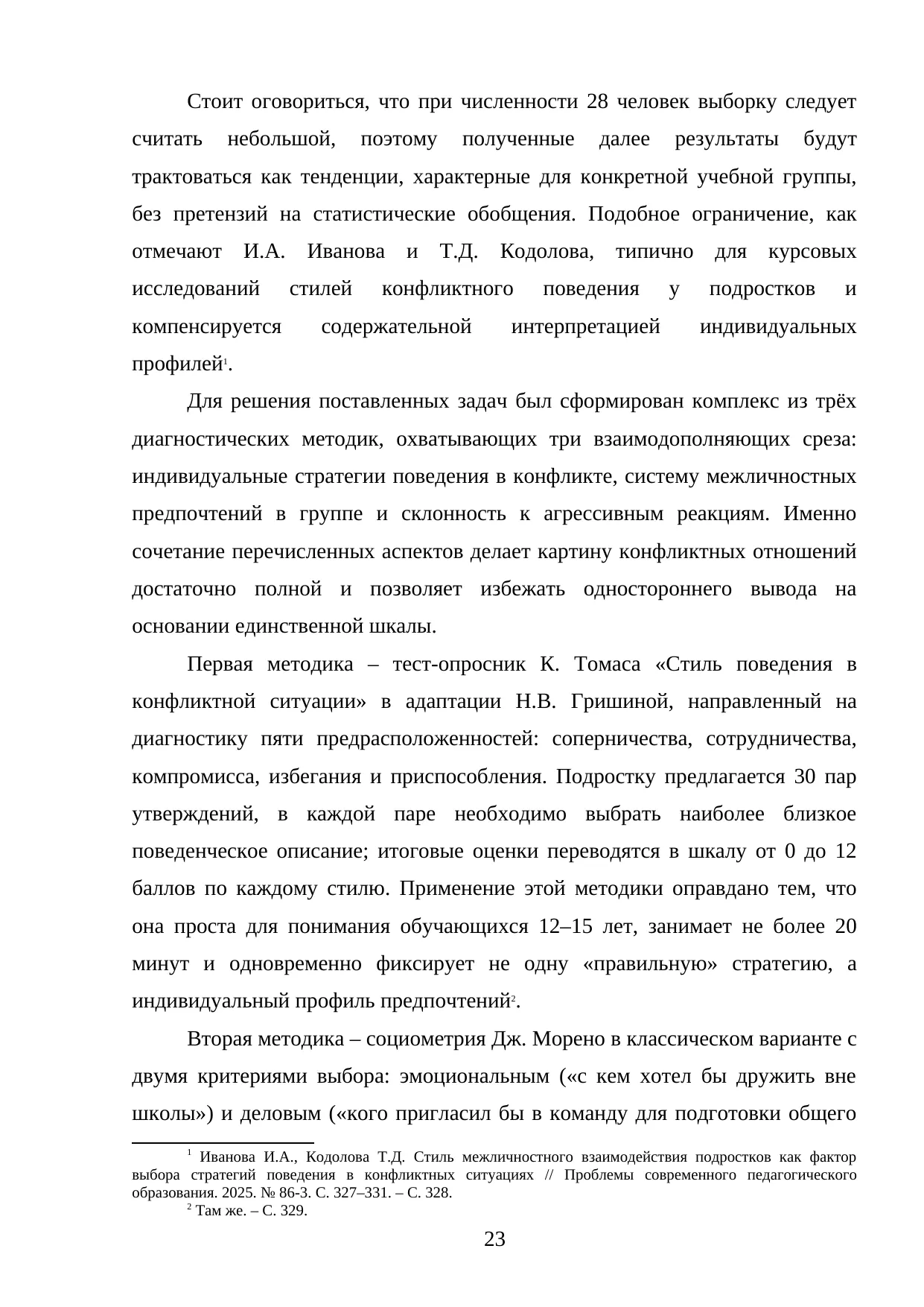 Страница 23