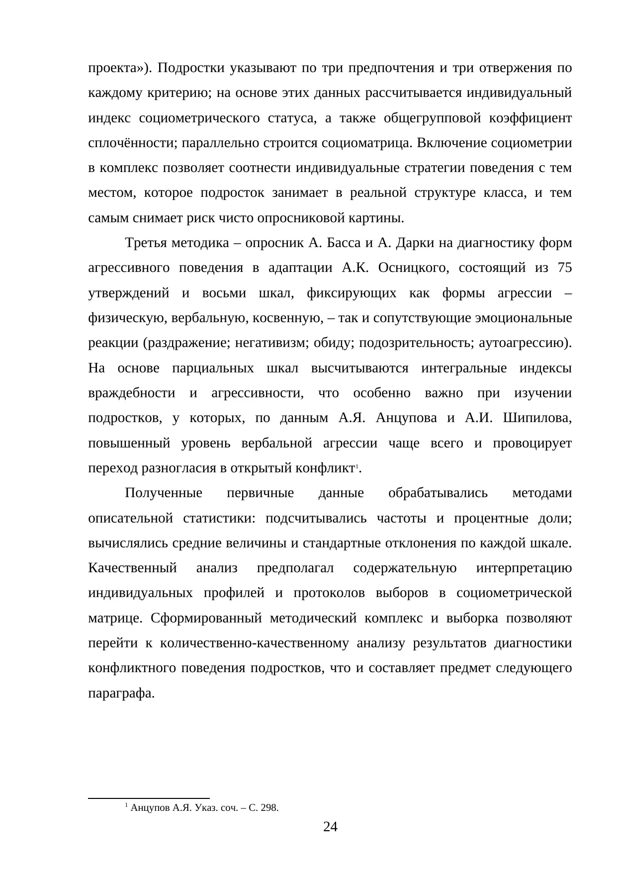 Страница 24