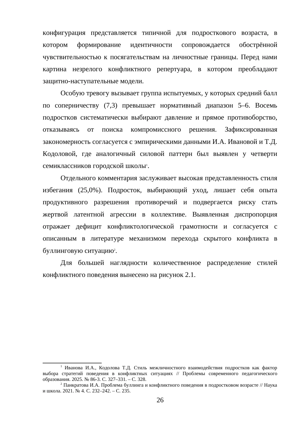 Страница 26