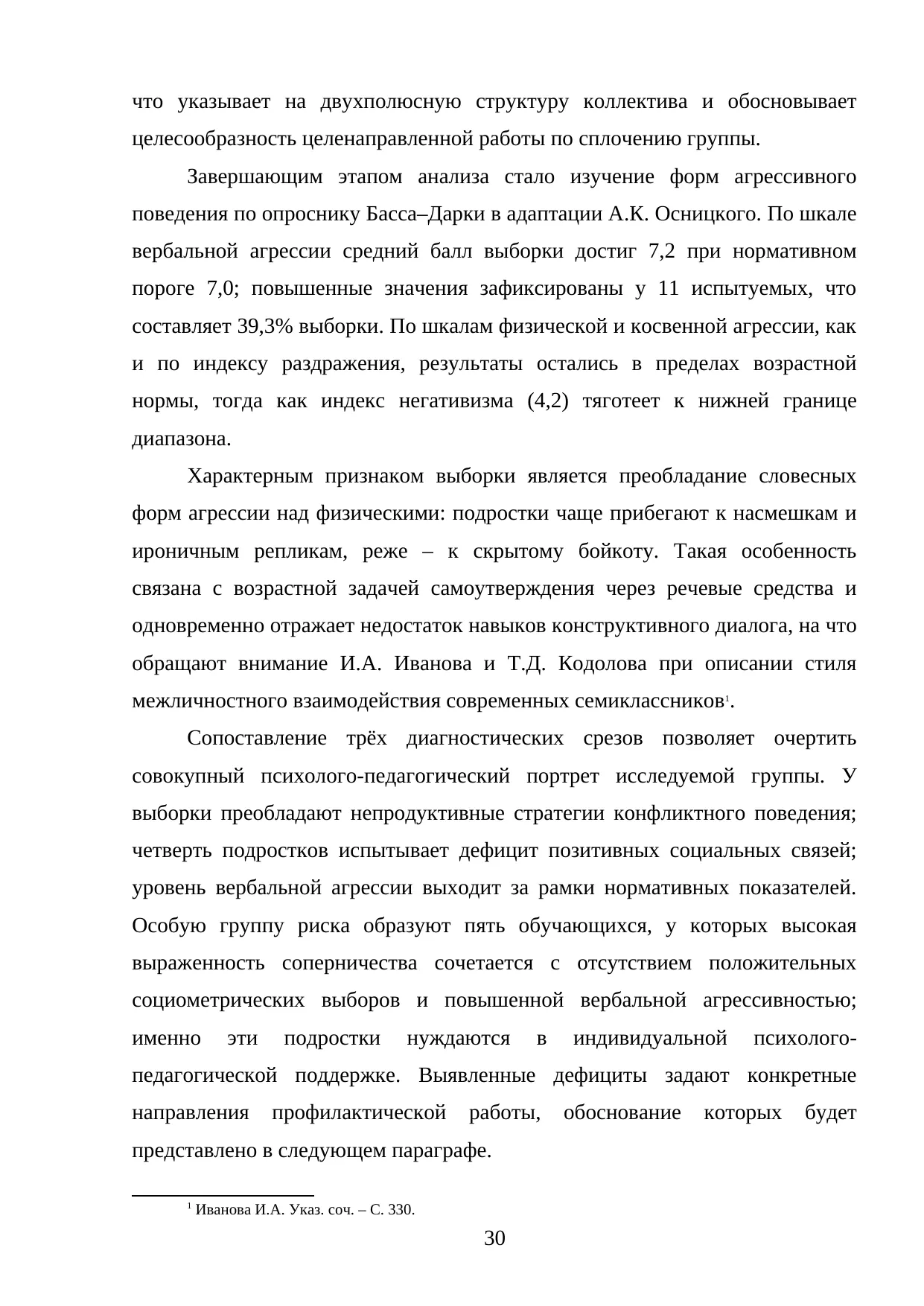 Страница 30