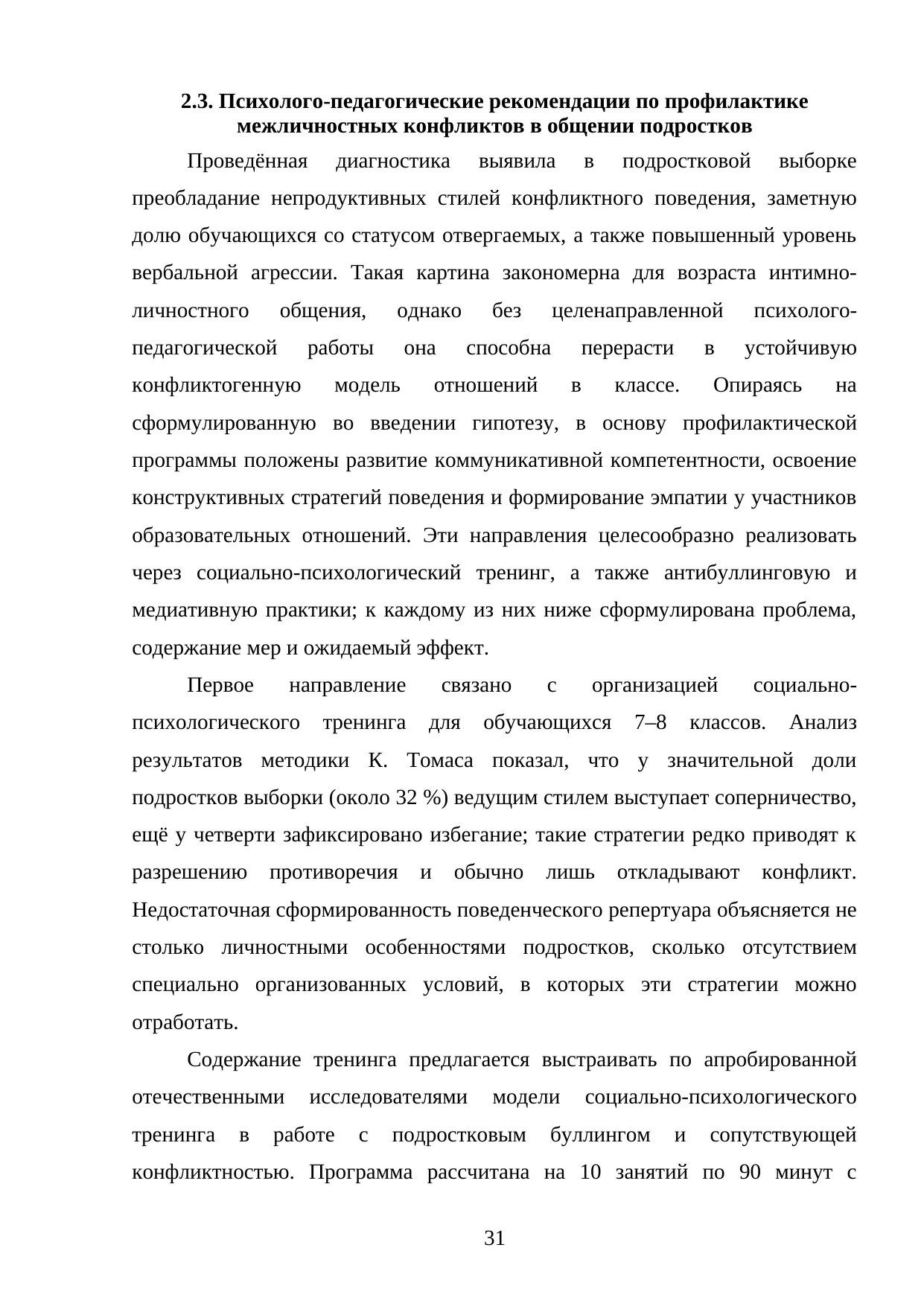 Страница 31