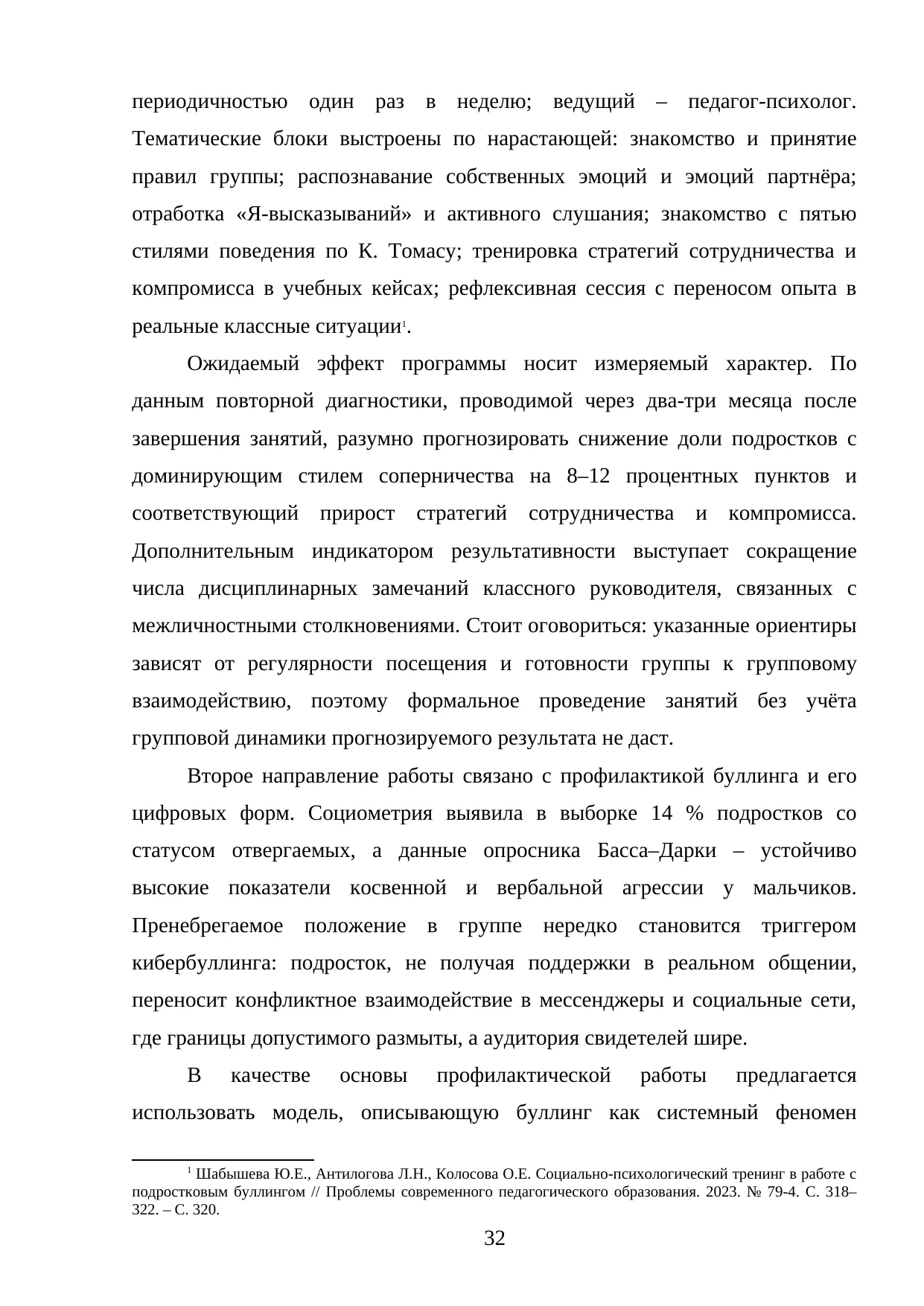 Страница 32
