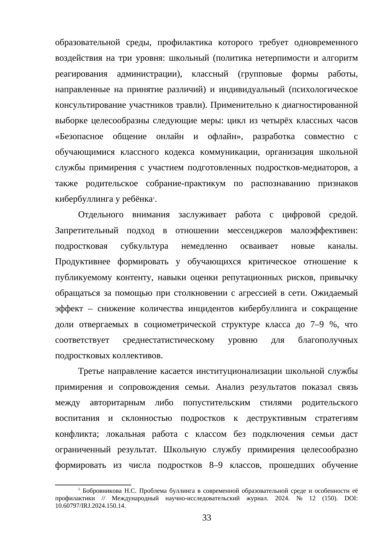 Страница 33