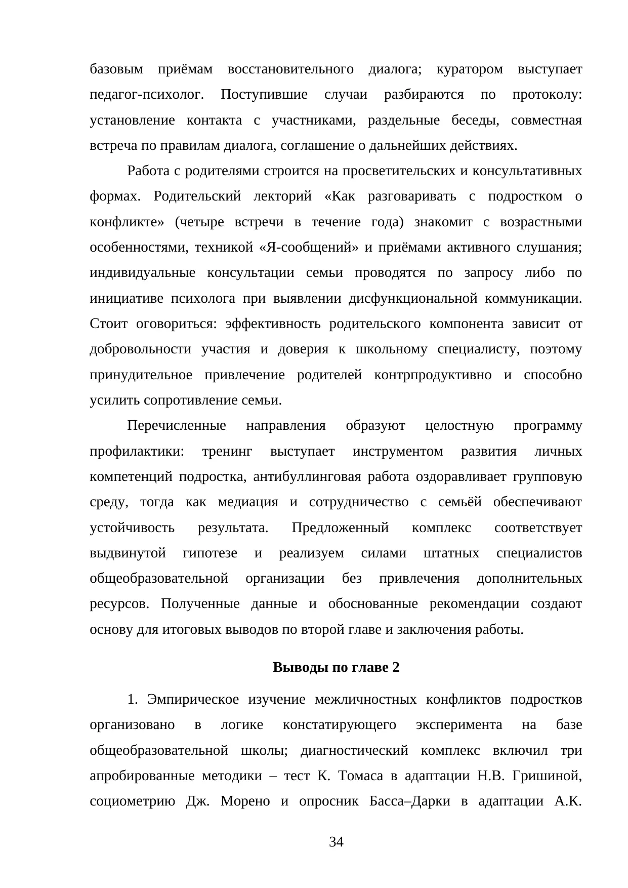 Страница 34