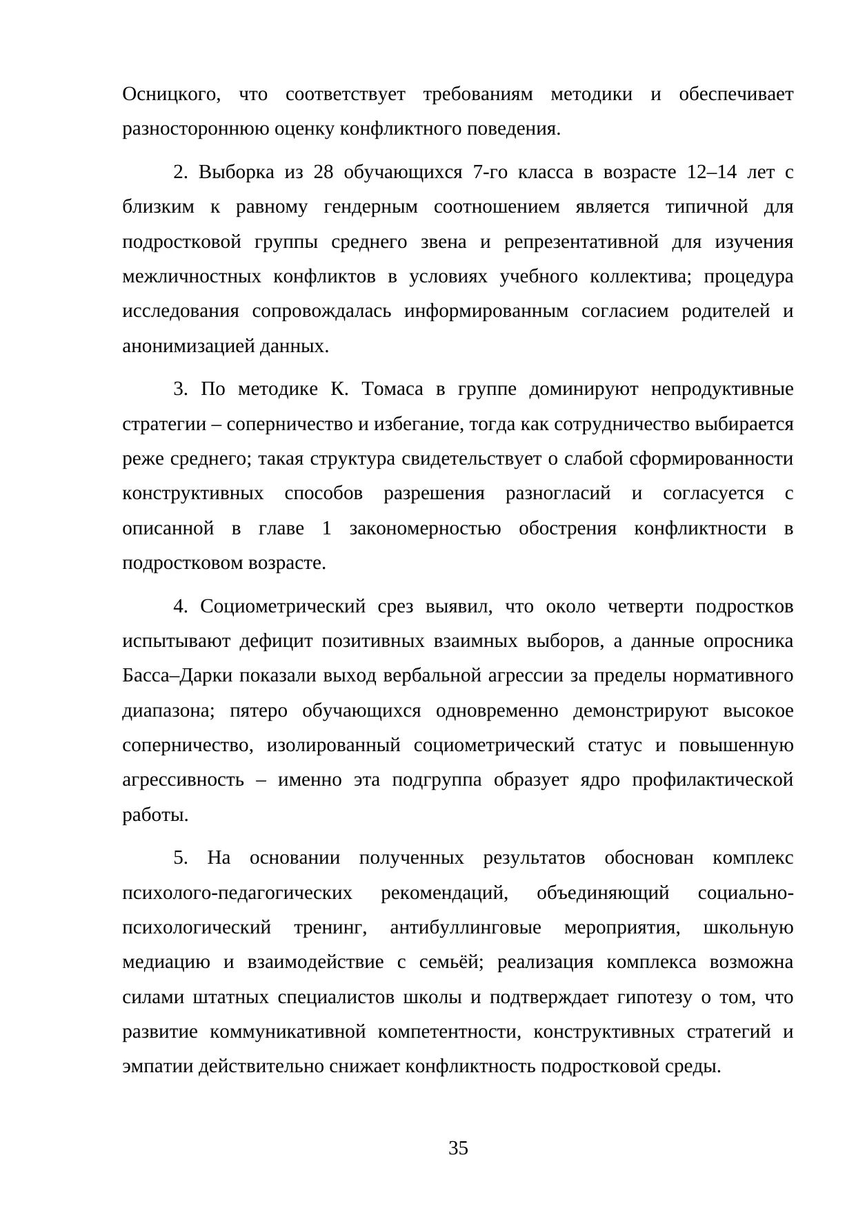 Страница 35