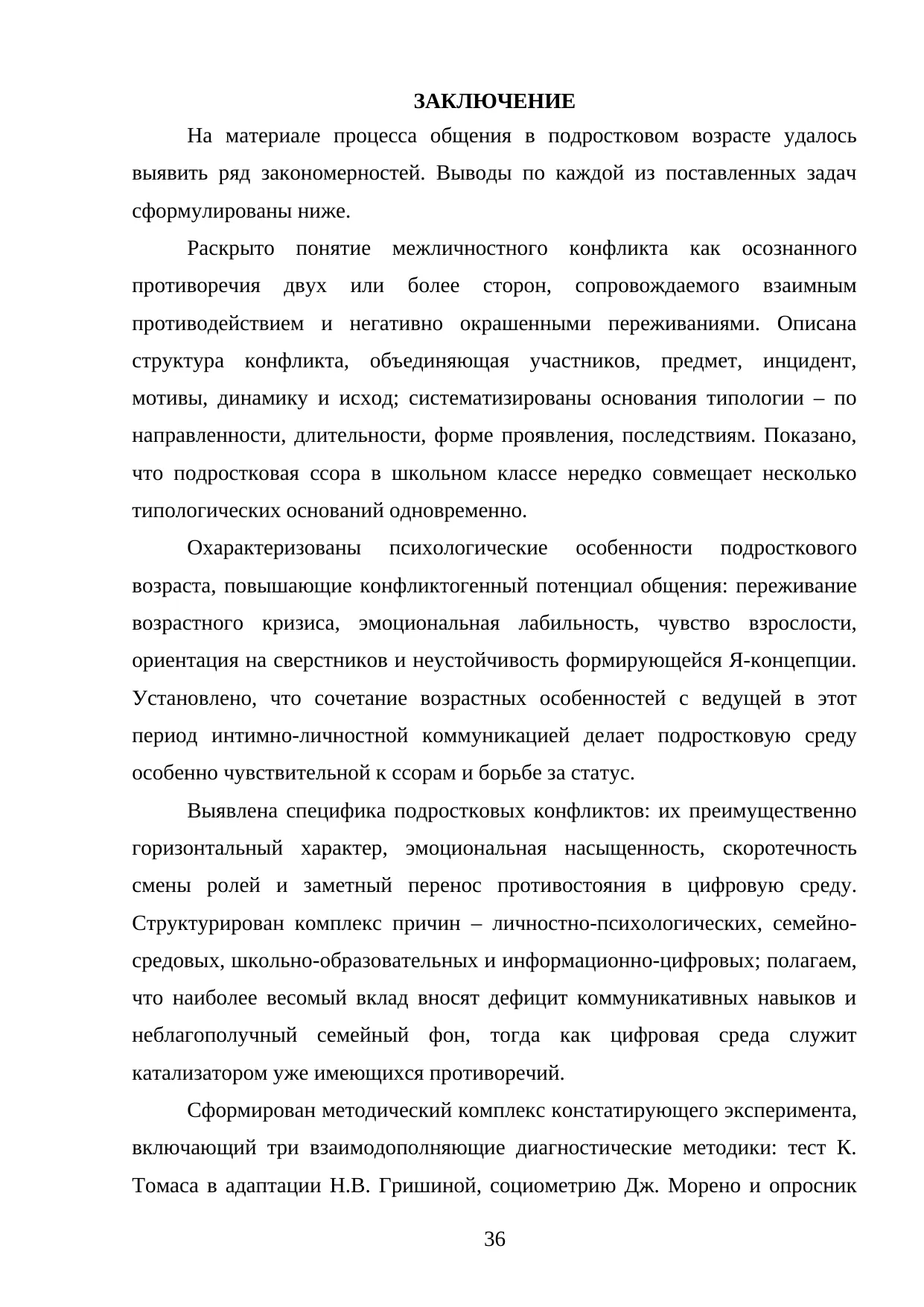 Страница 36