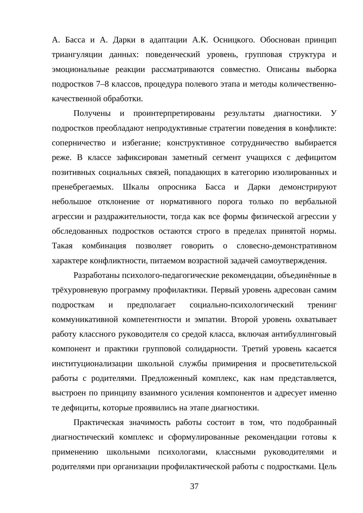 Страница 37