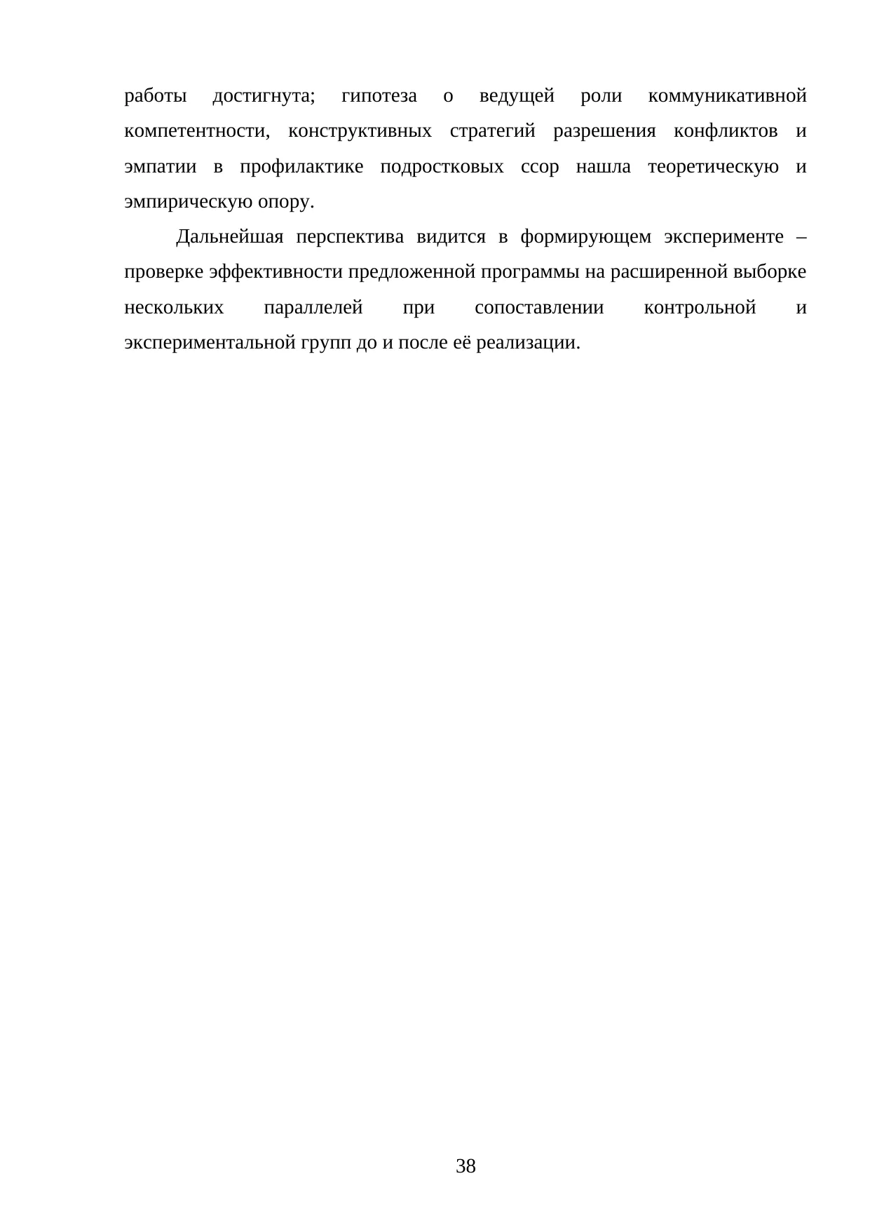 Страница 38