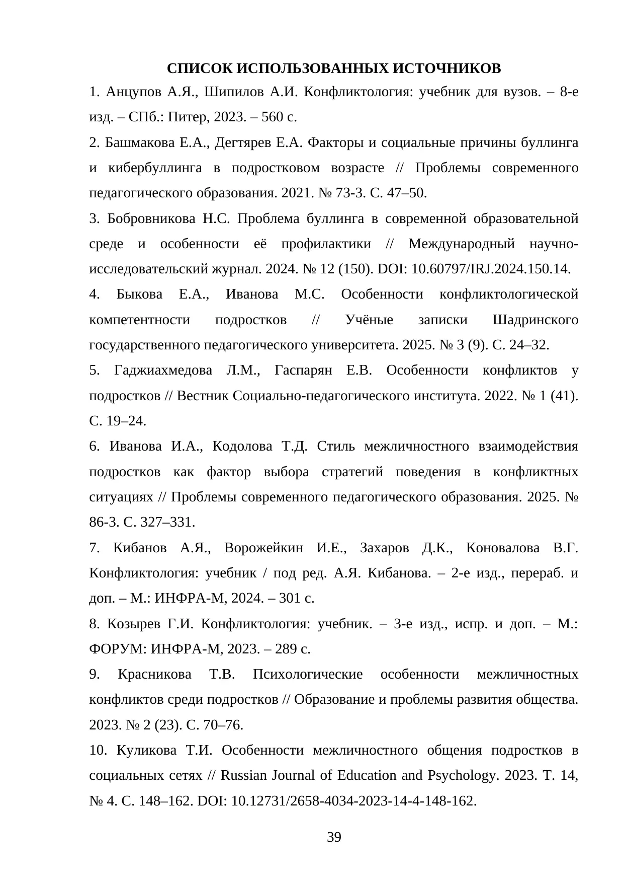 Страница 39