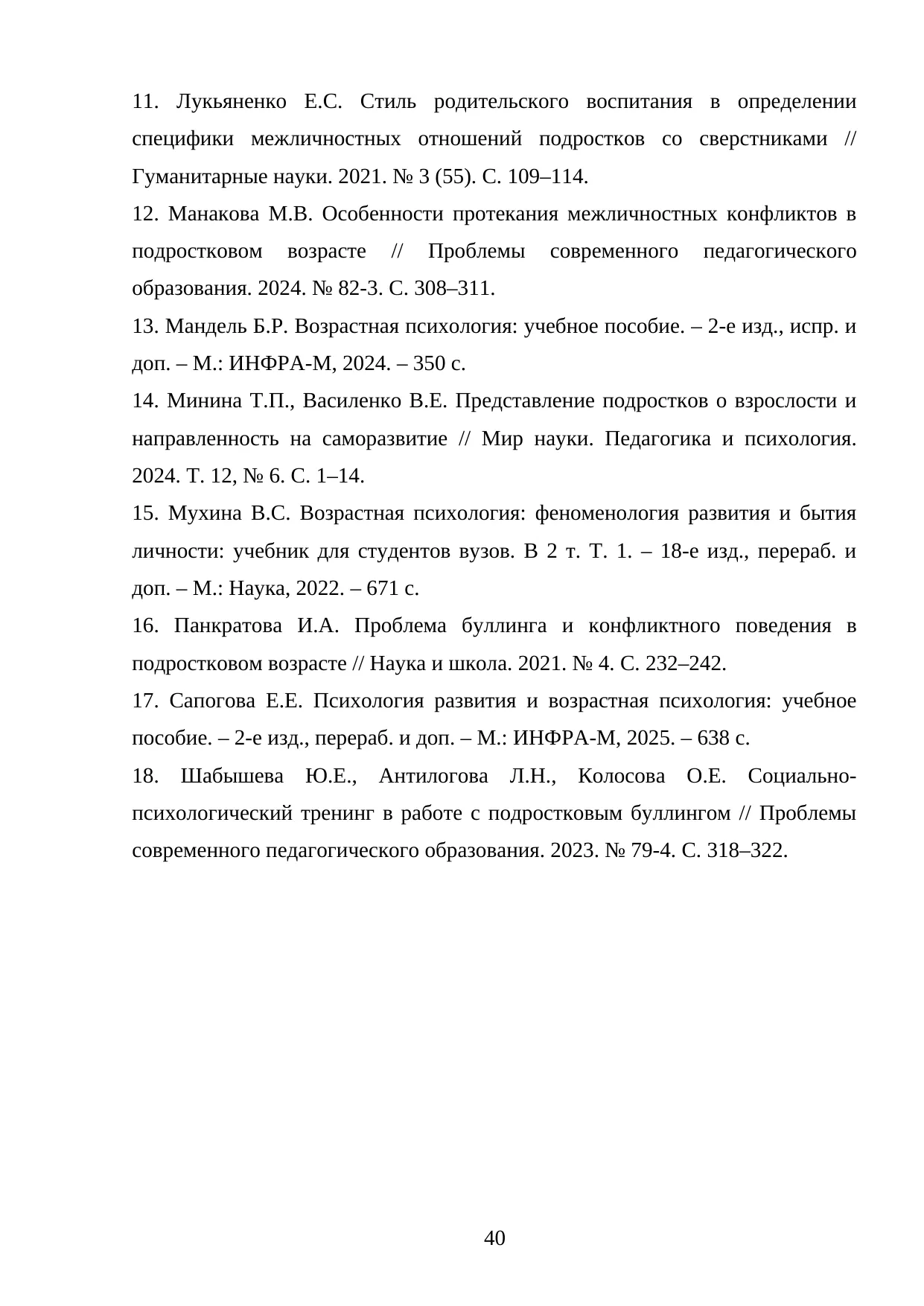 Страница 40