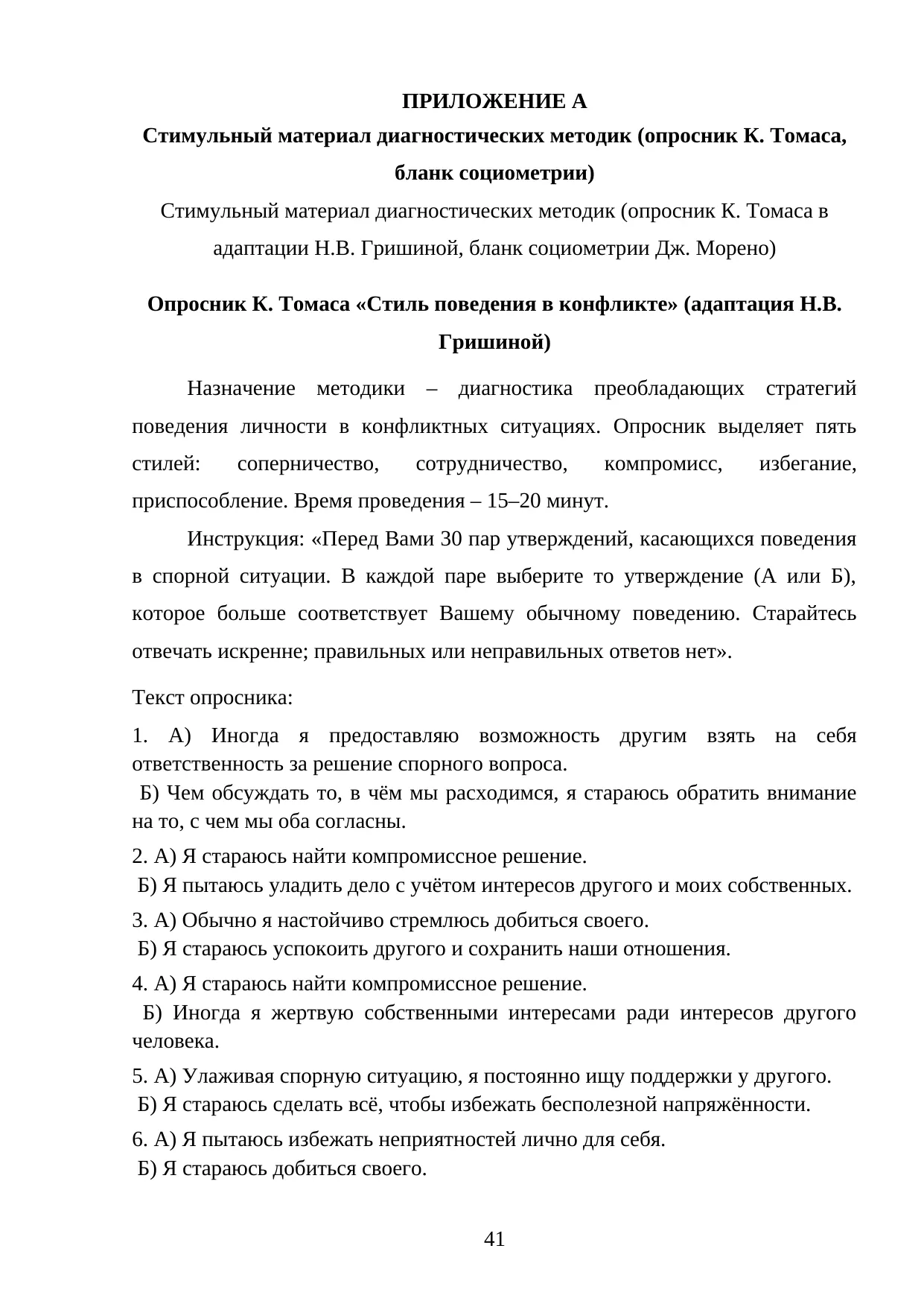 Страница 41
