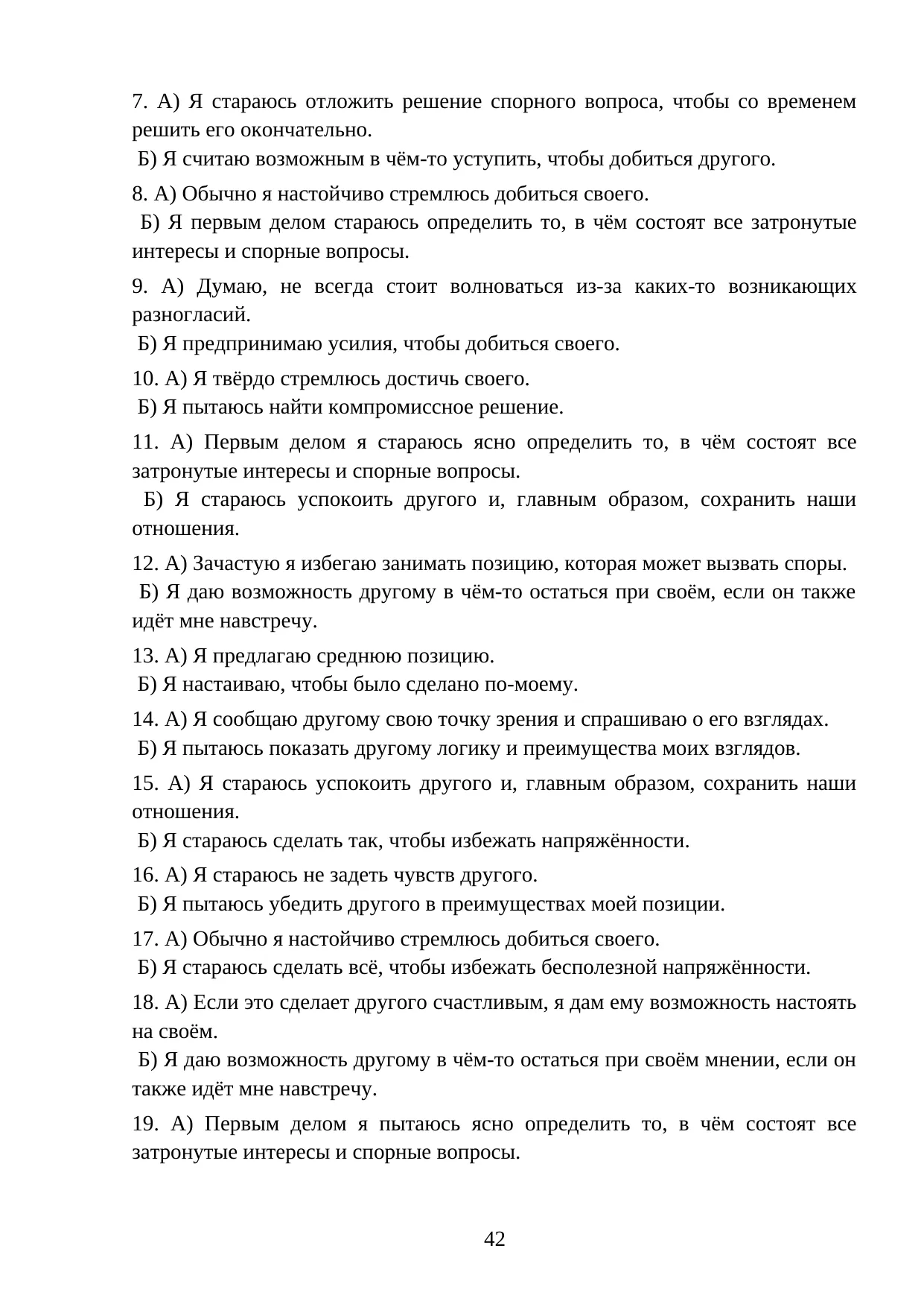 Страница 42