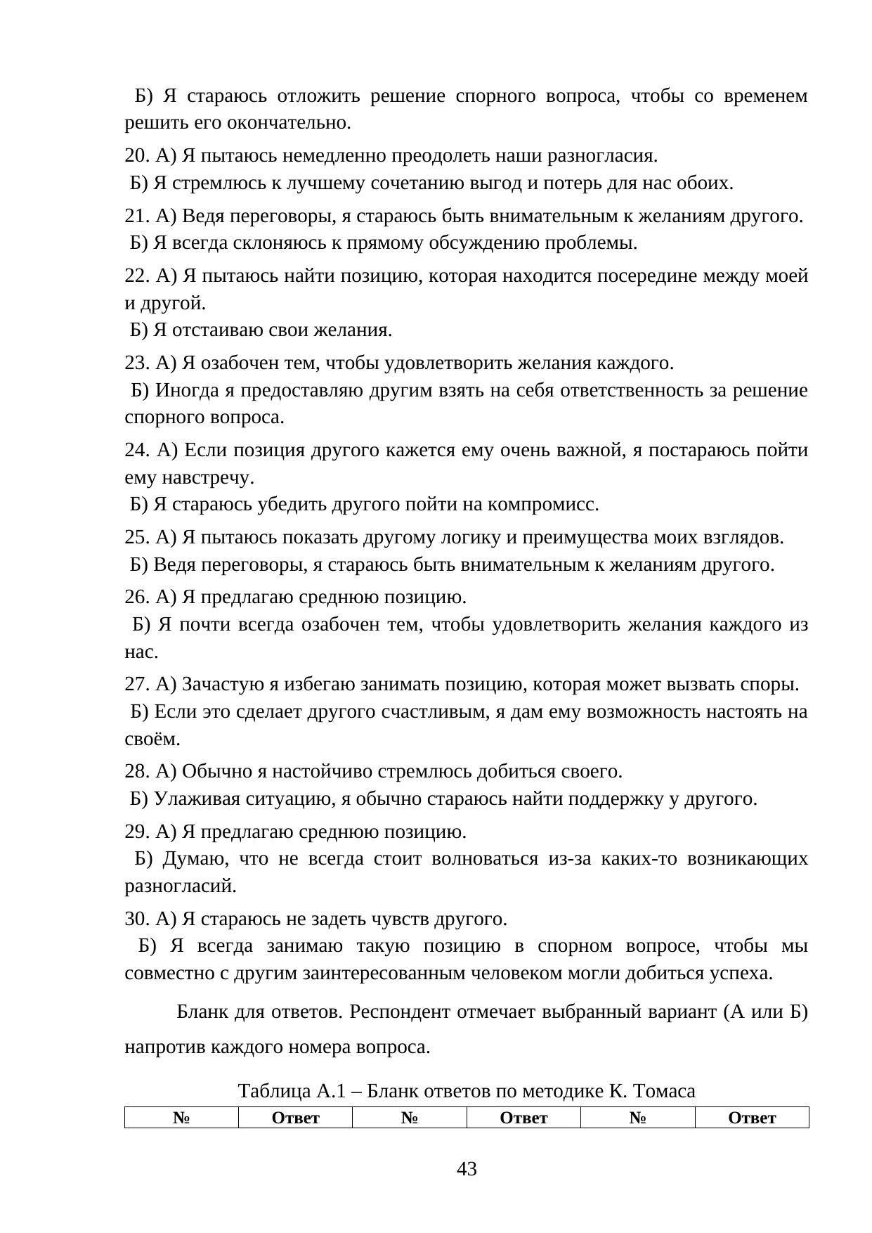 Страница 43