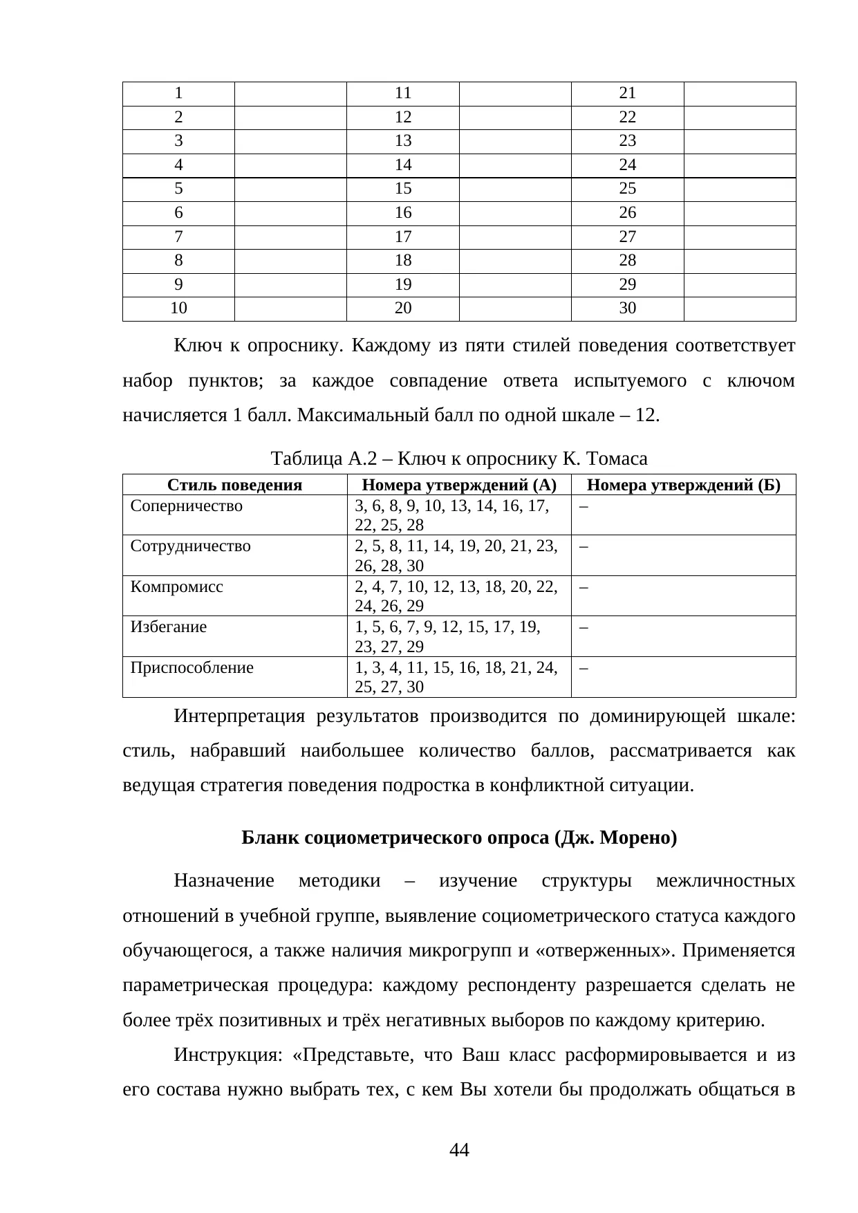 Страница 44
