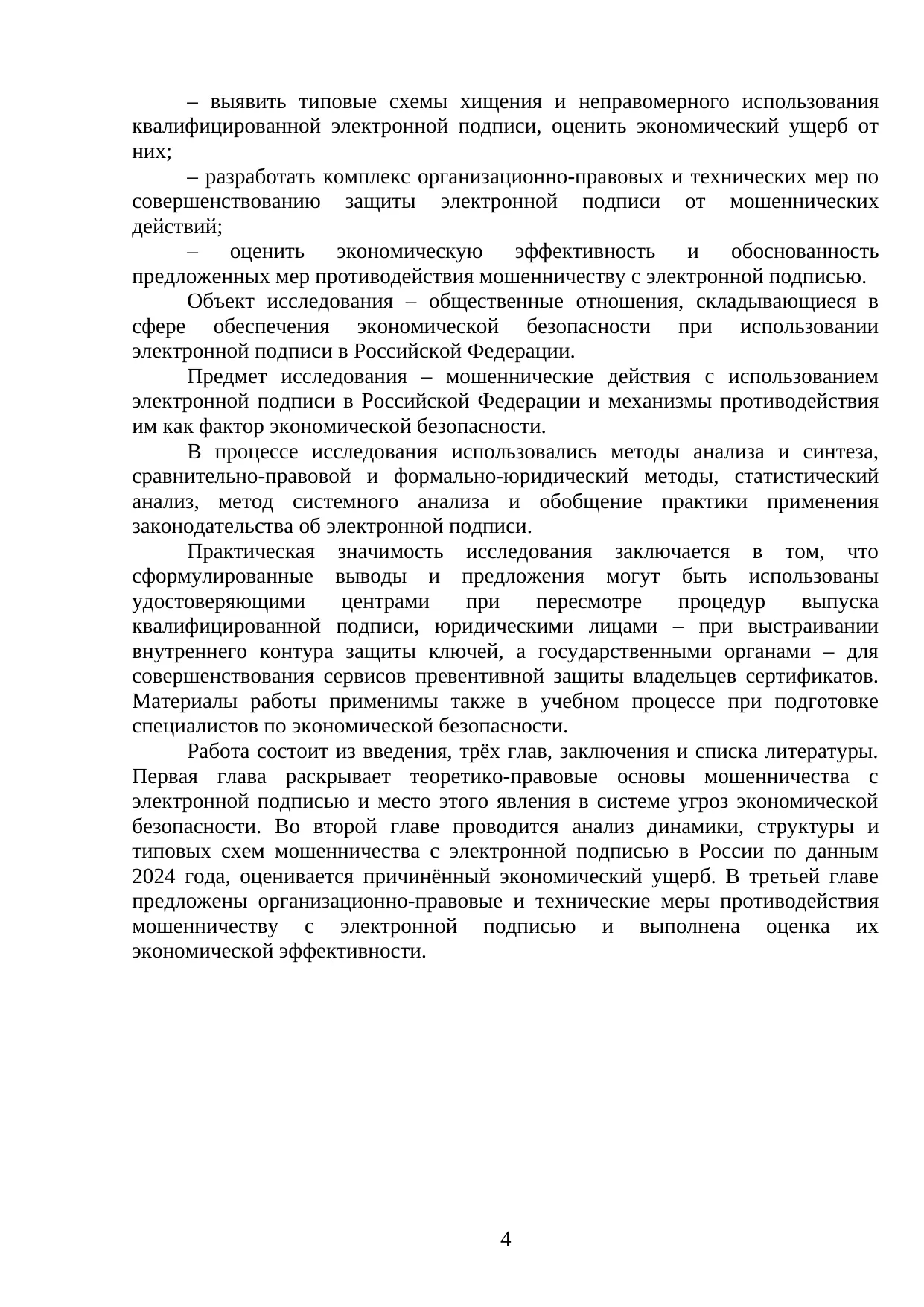 Страница 4