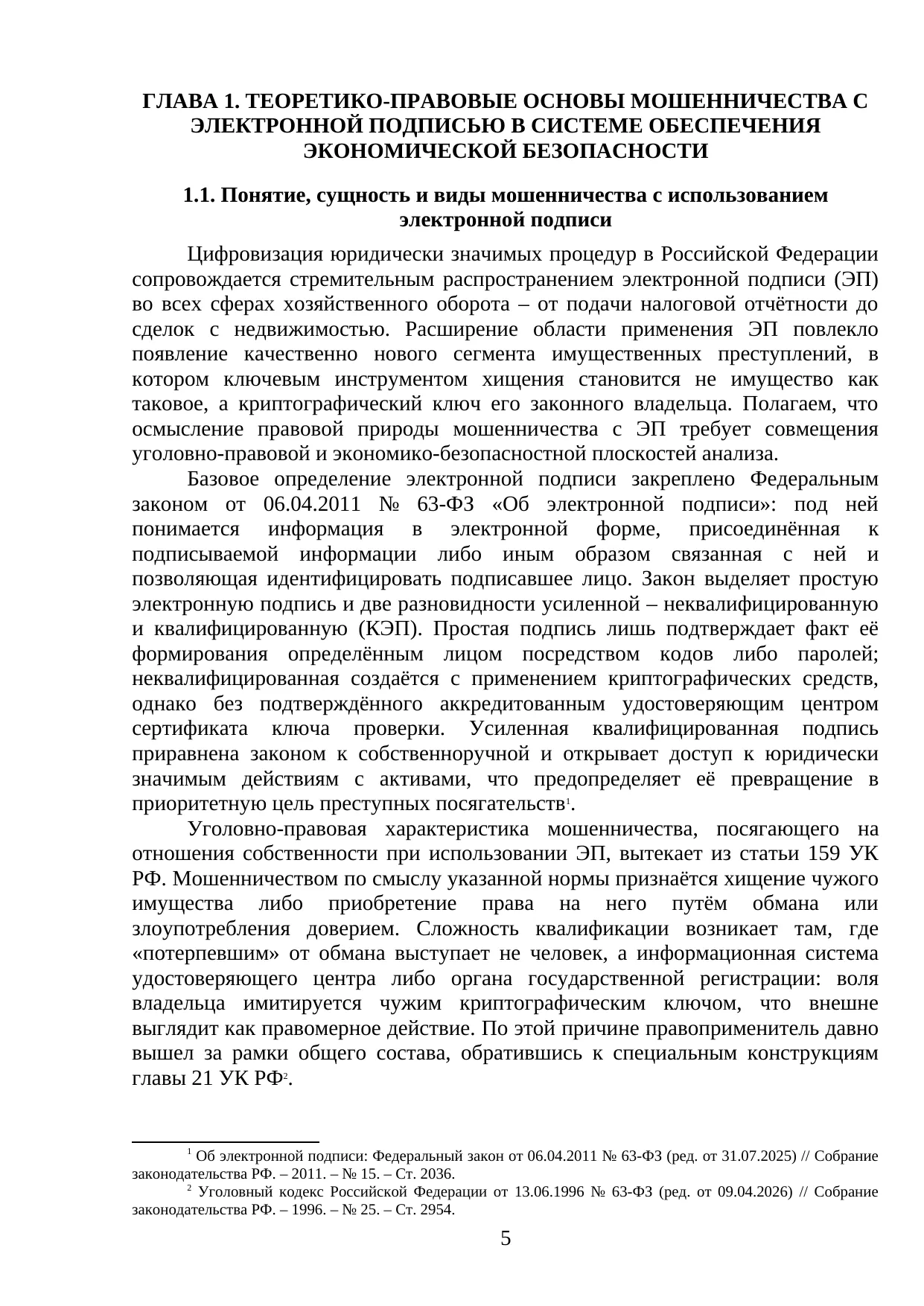 Страница 5