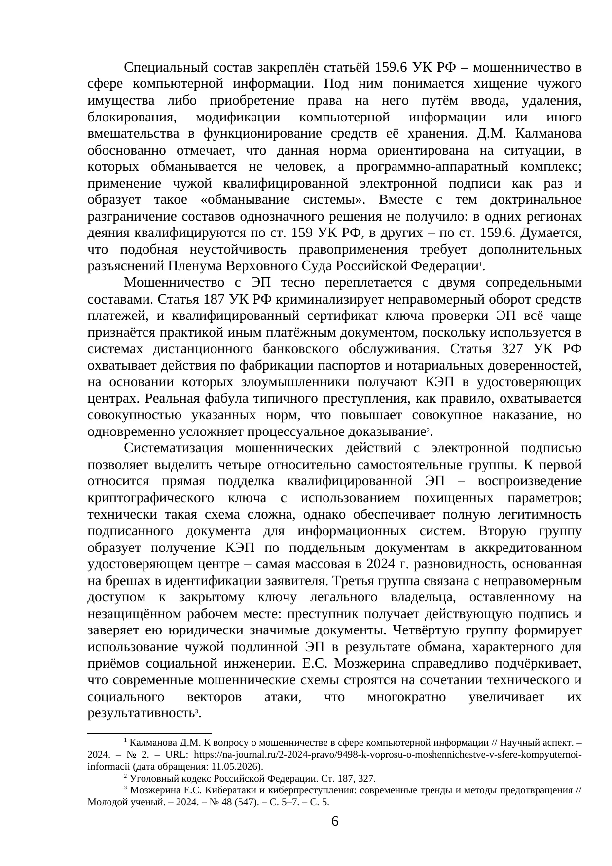 Страница 6