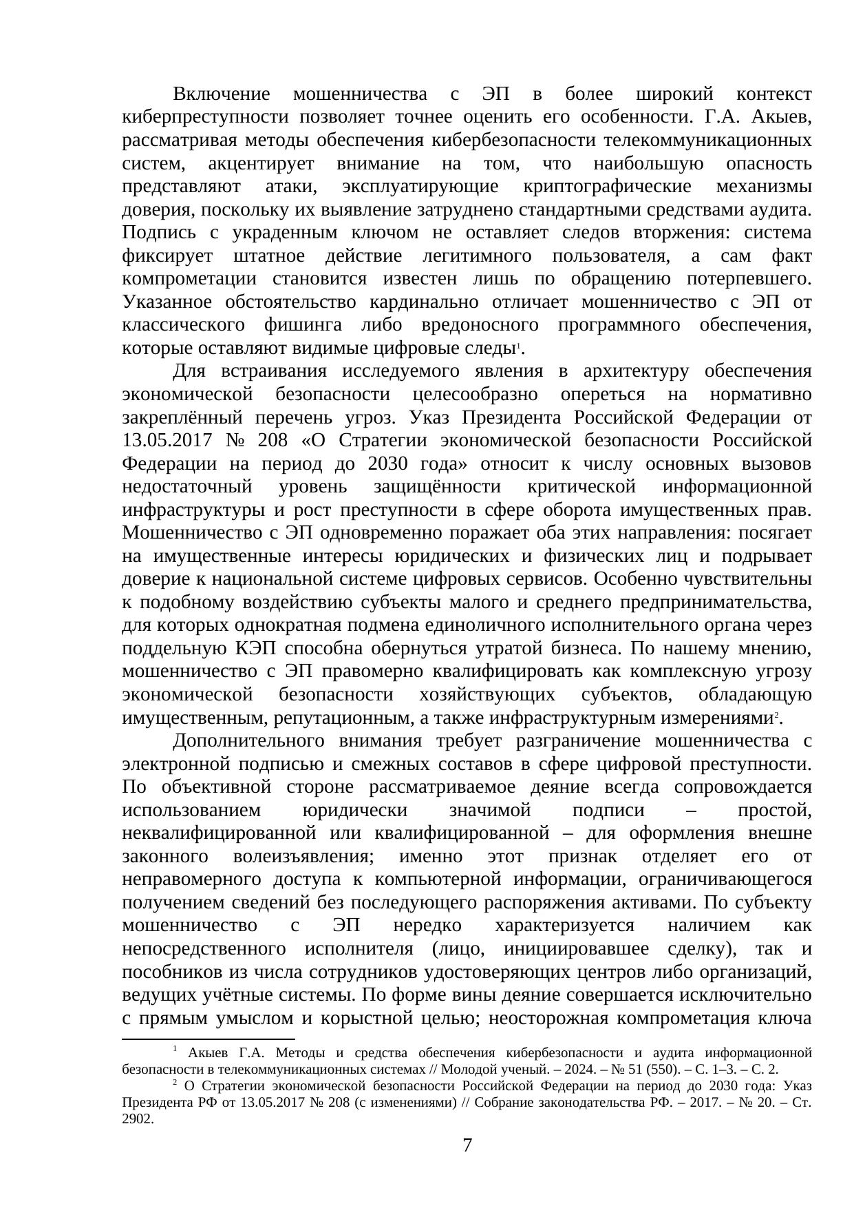 Страница 7