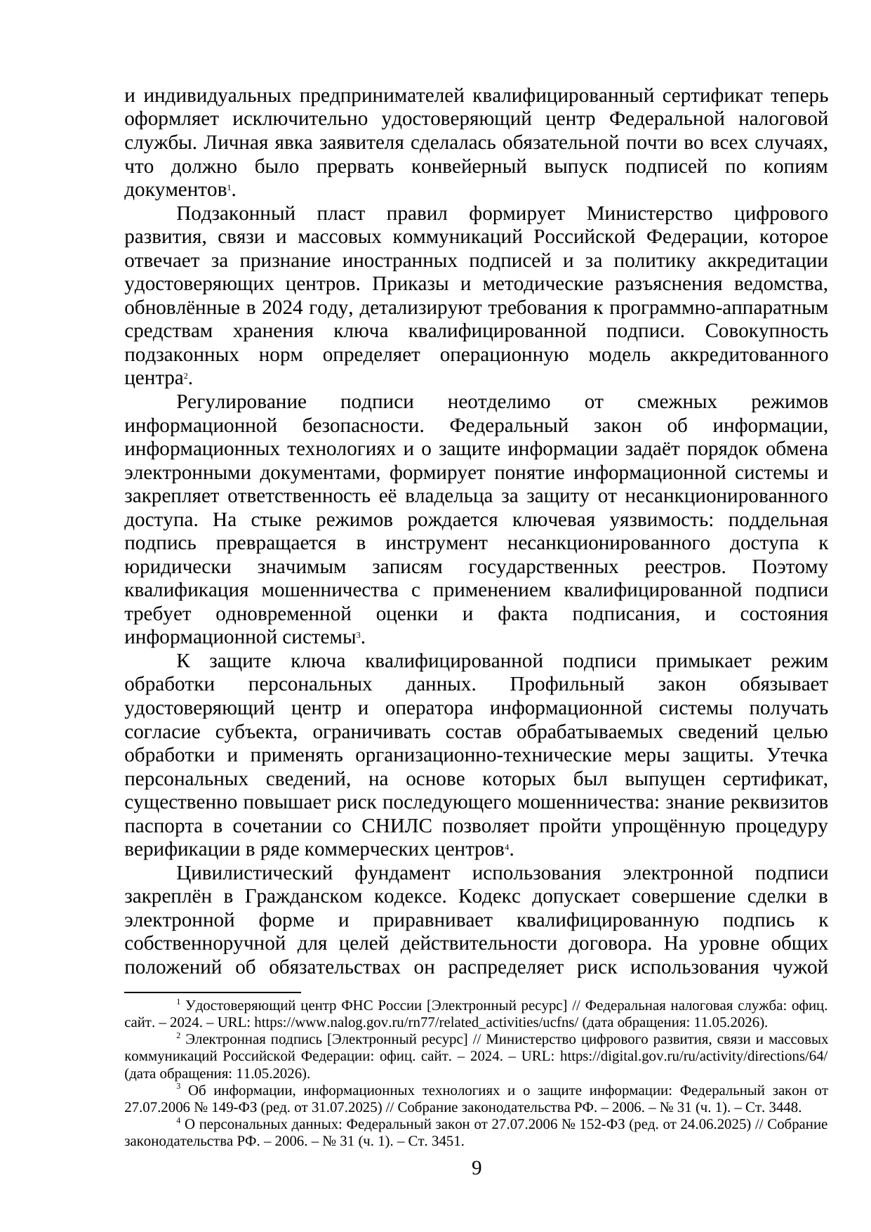 Страница 9