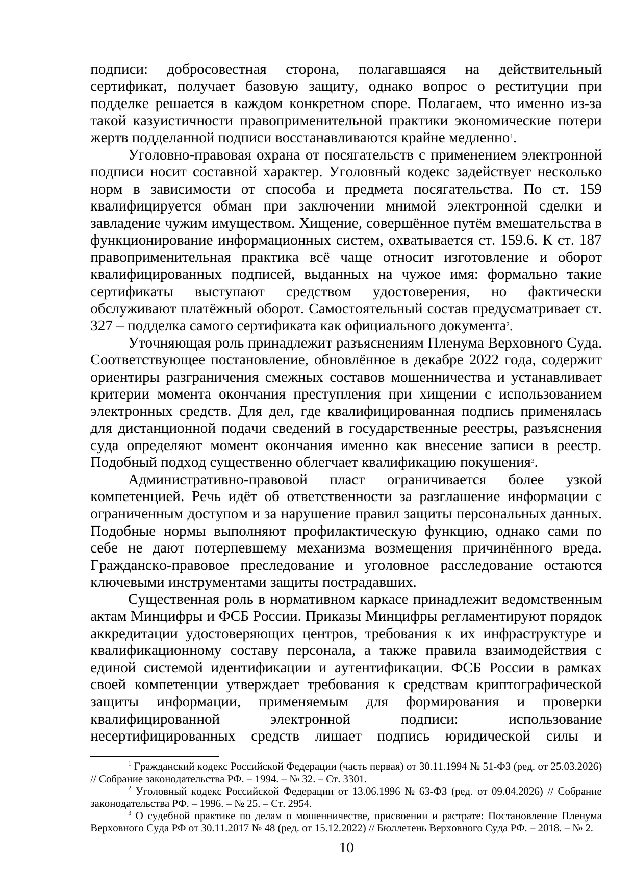 Страница 10