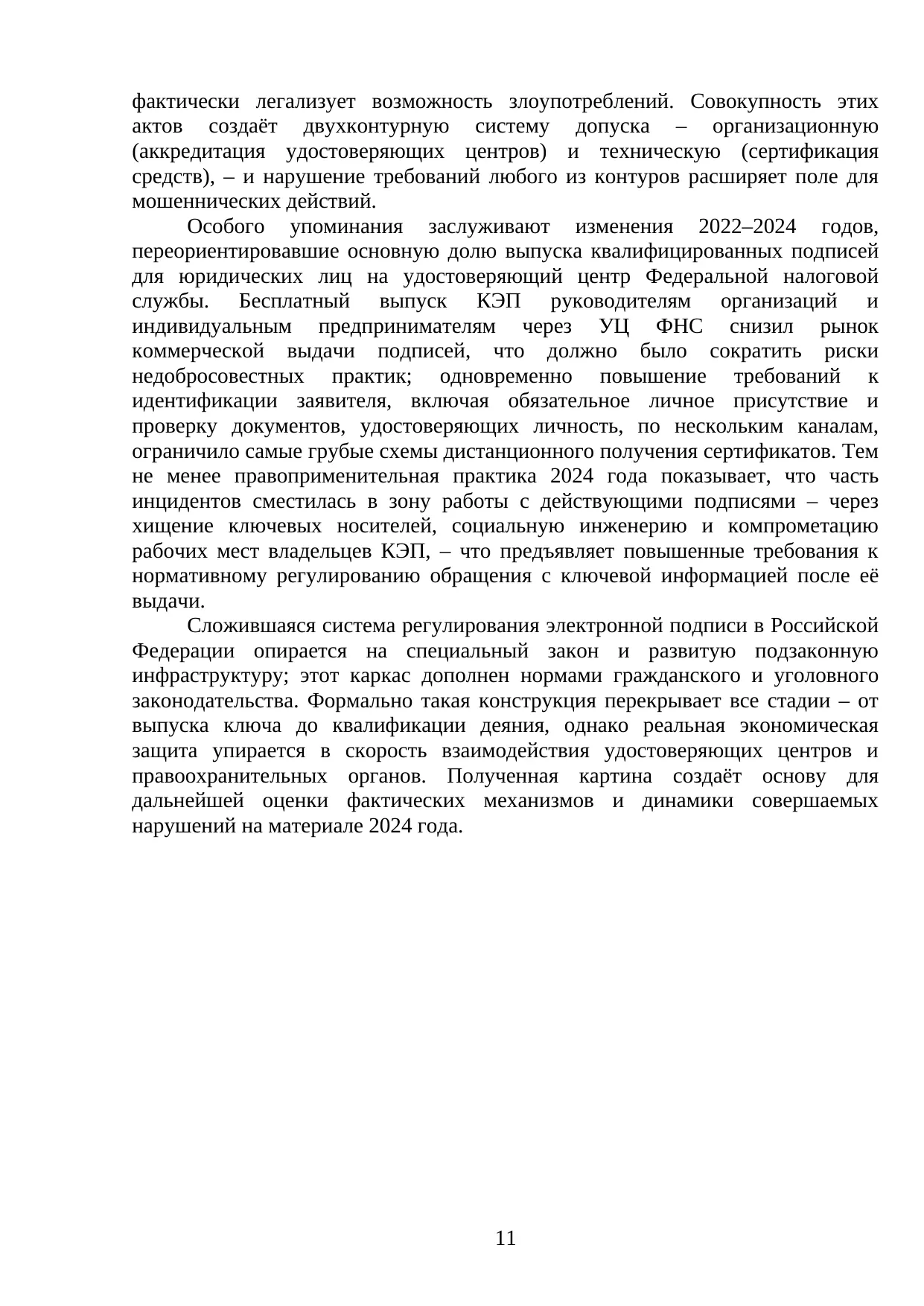 Страница 11