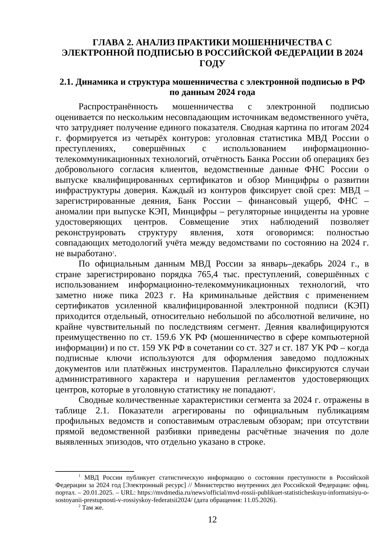 Страница 12