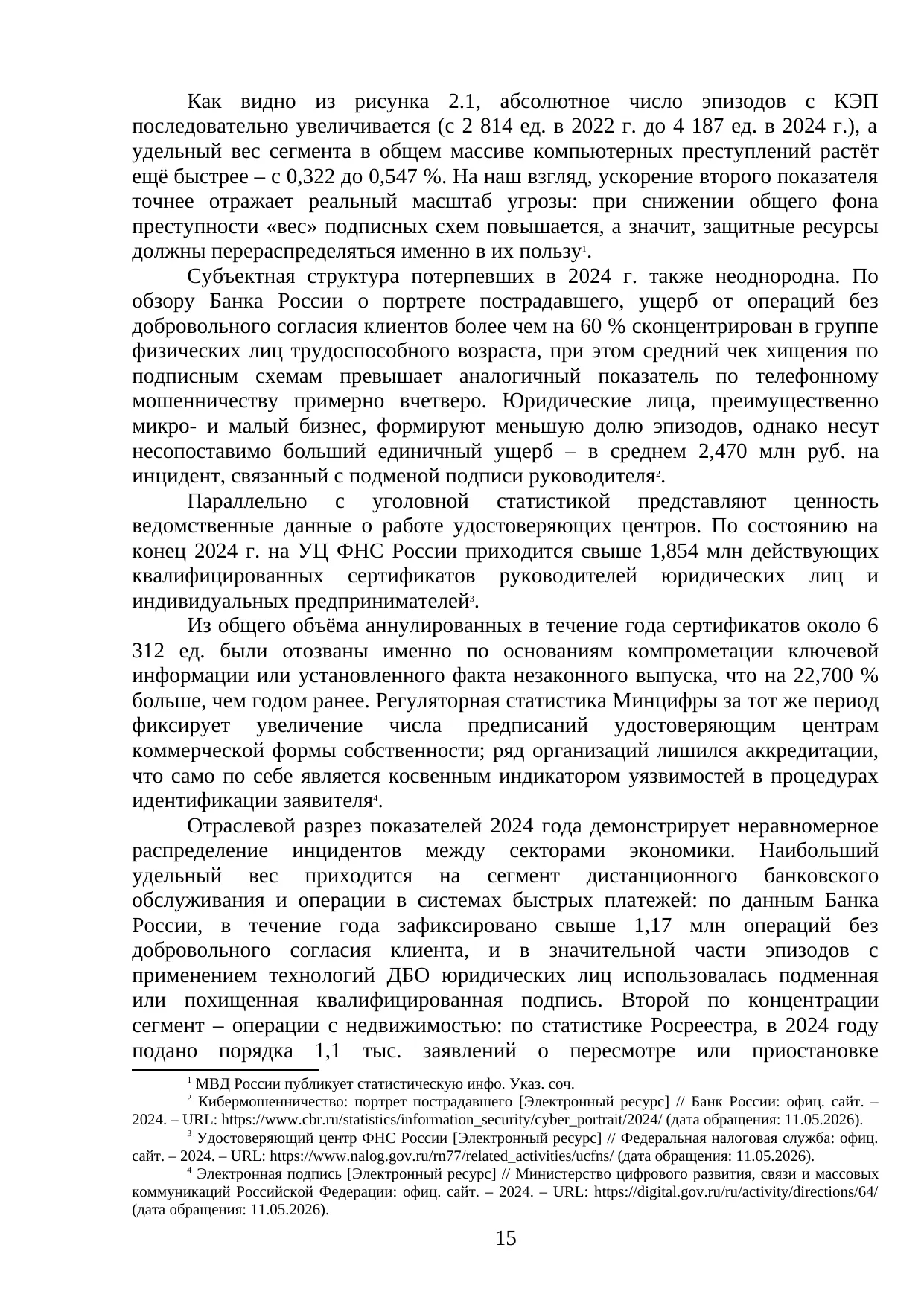 Страница 15
