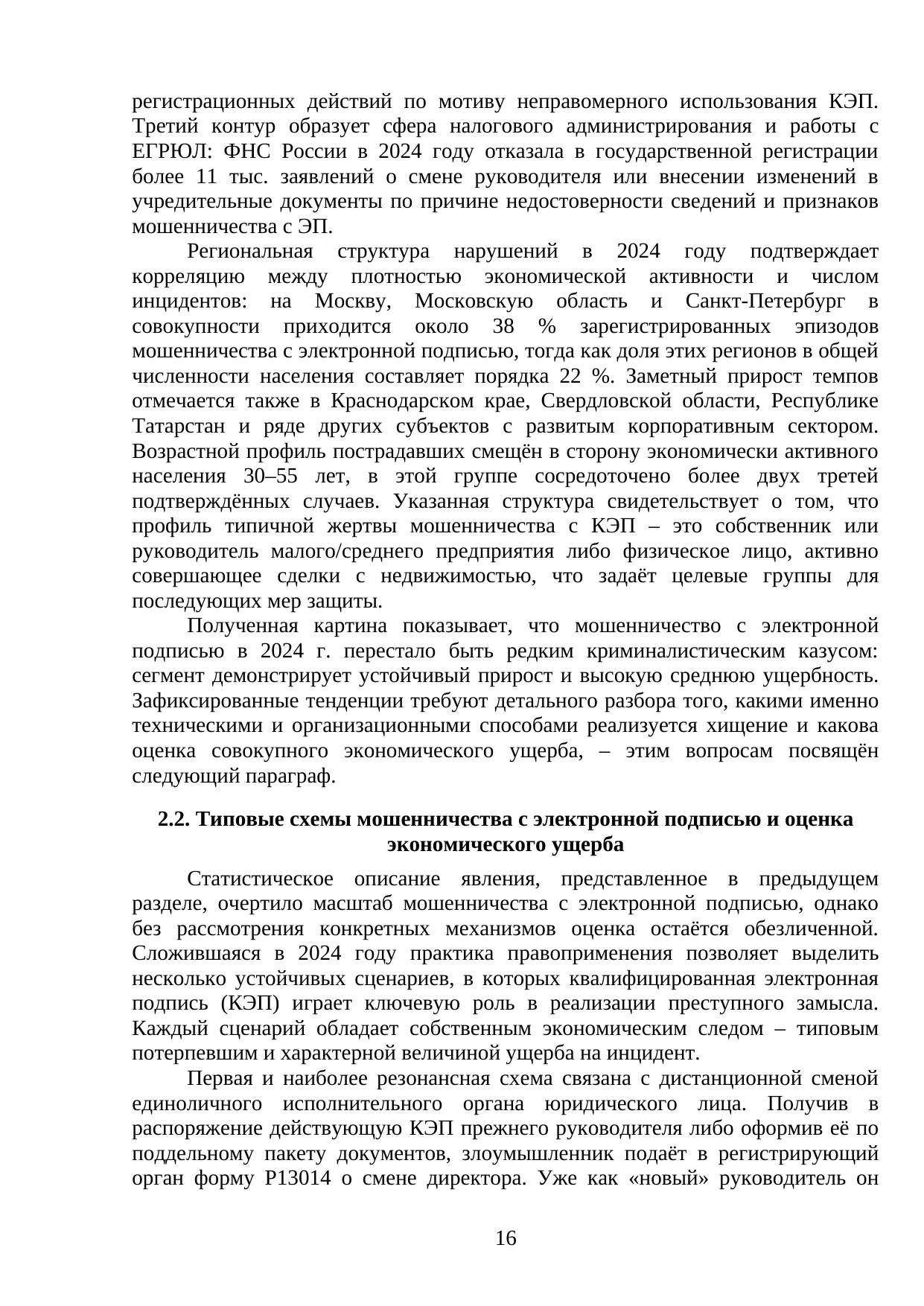 Страница 16
