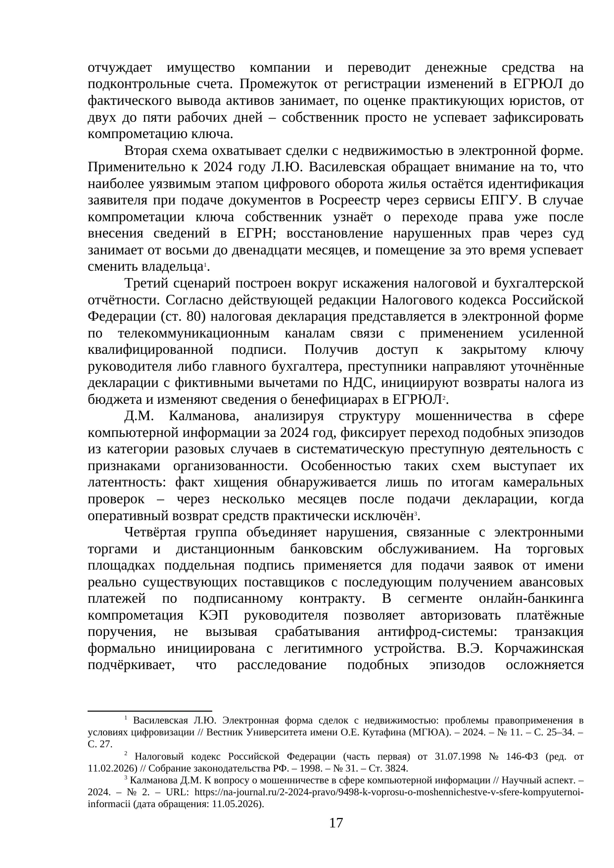 Страница 17