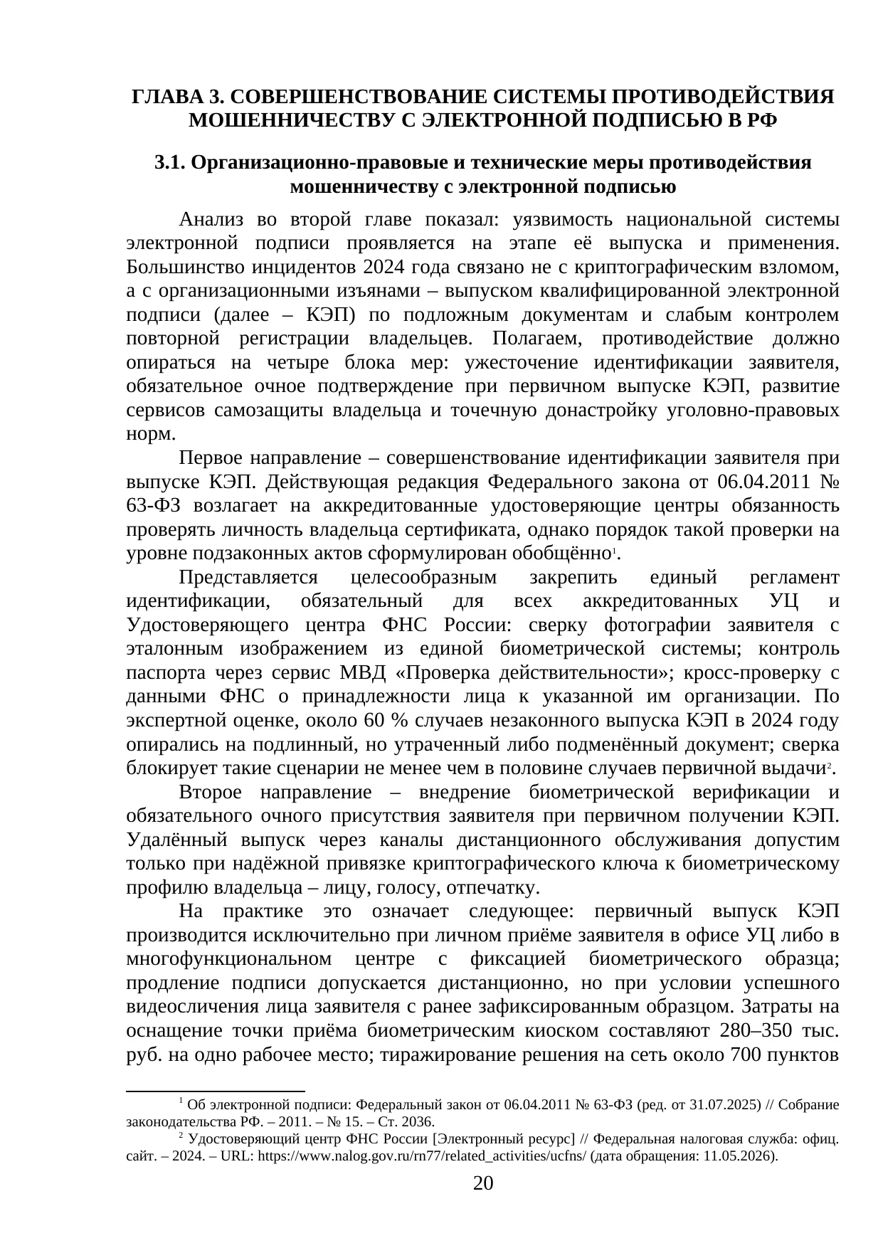 Страница 20