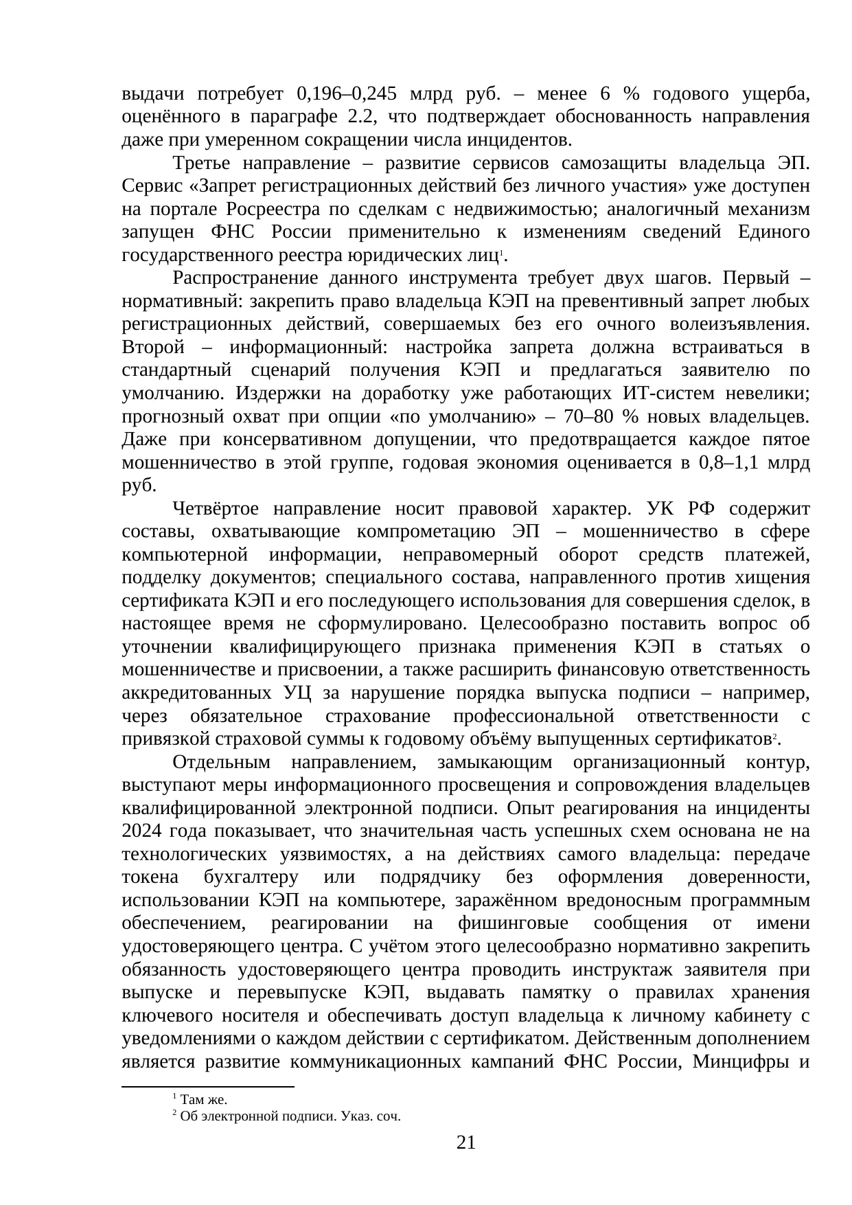 Страница 21
