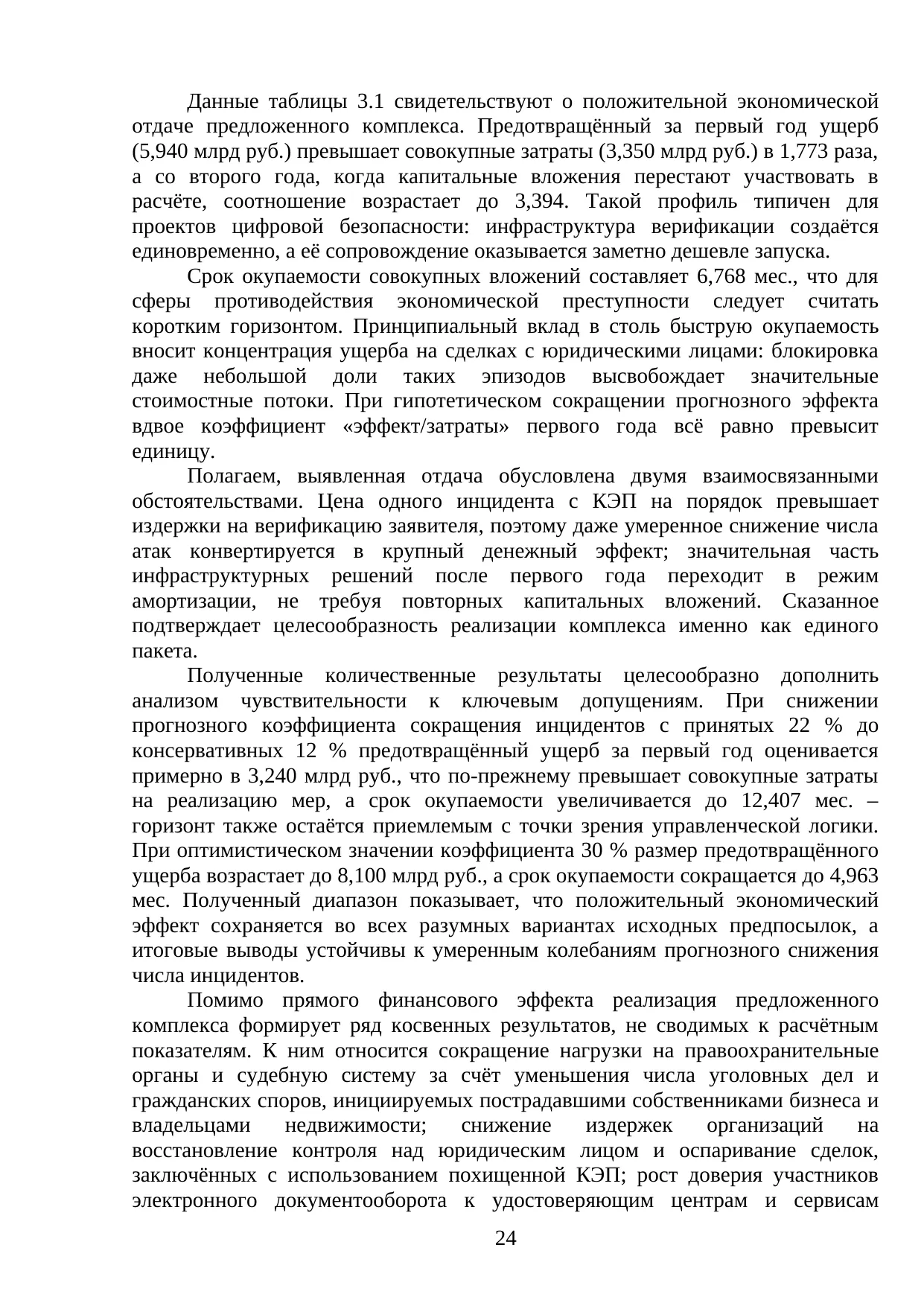 Страница 24