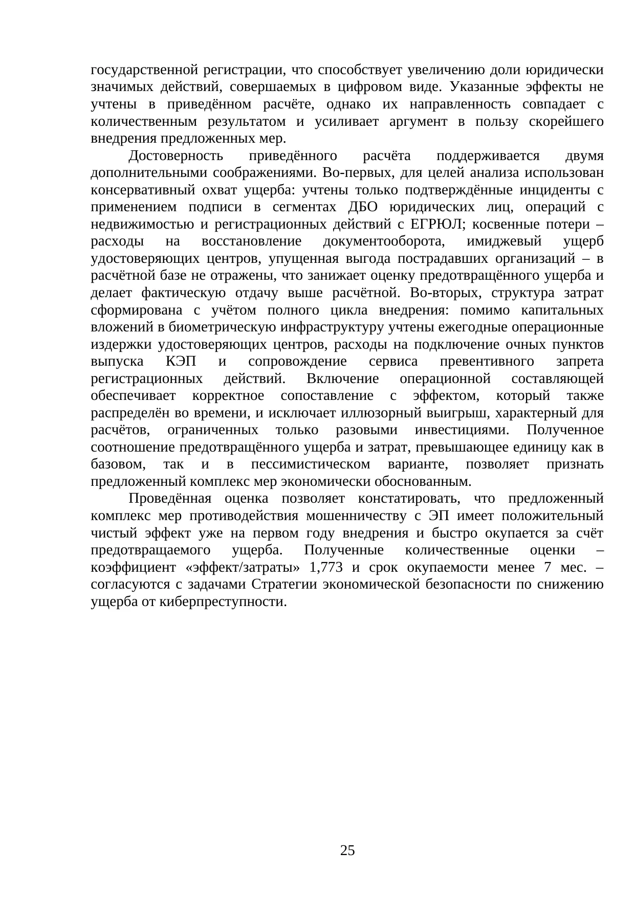 Страница 25