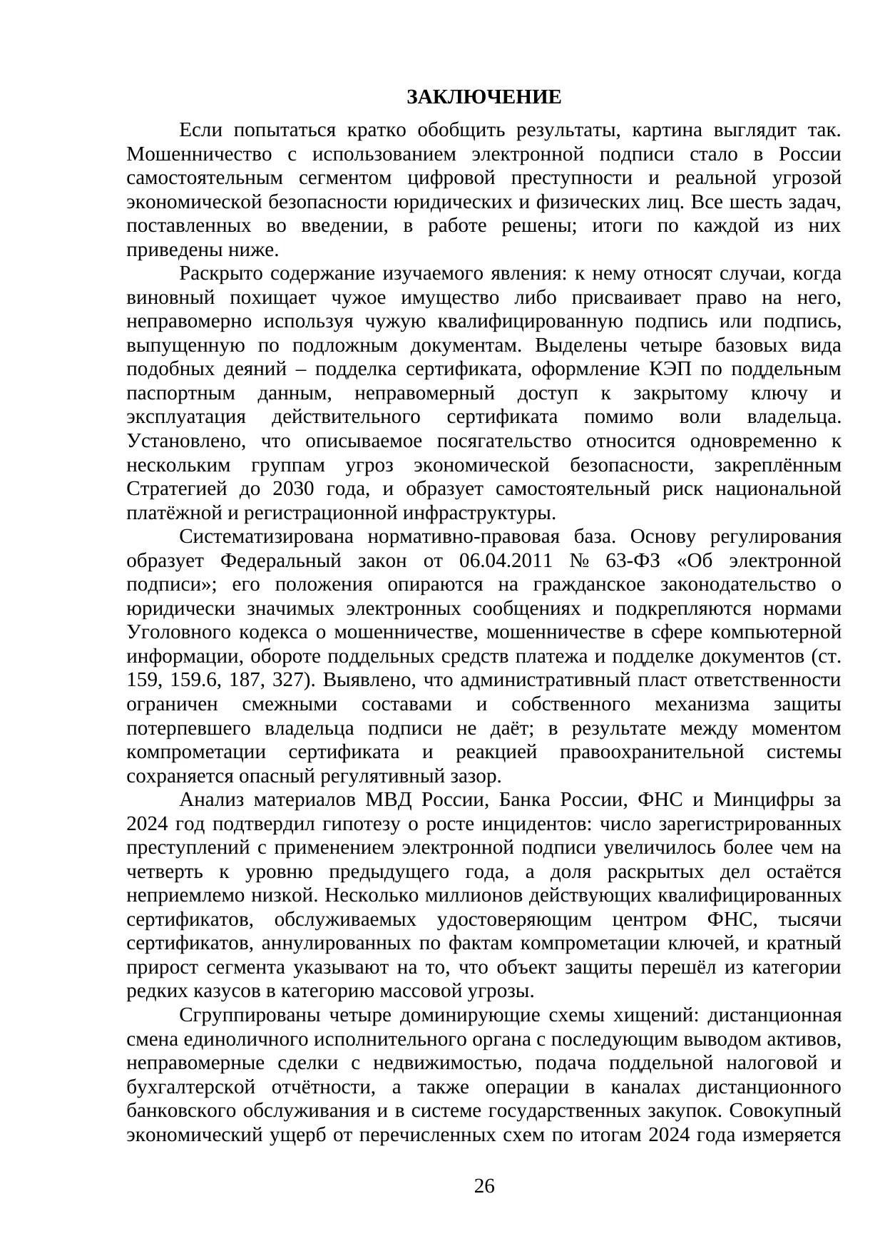 Страница 26