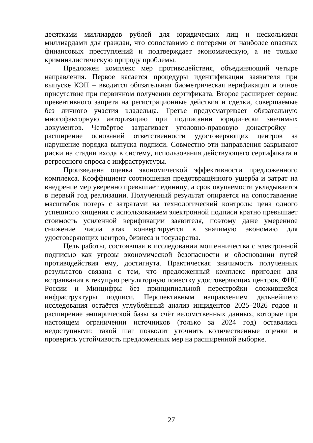 Страница 27