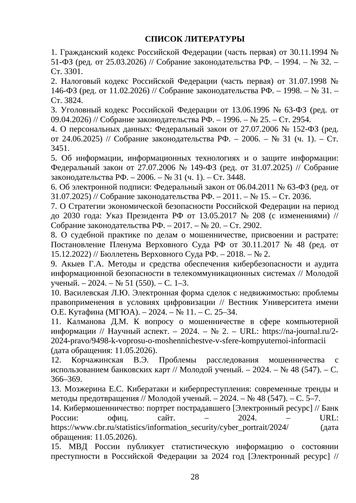 Страница 28