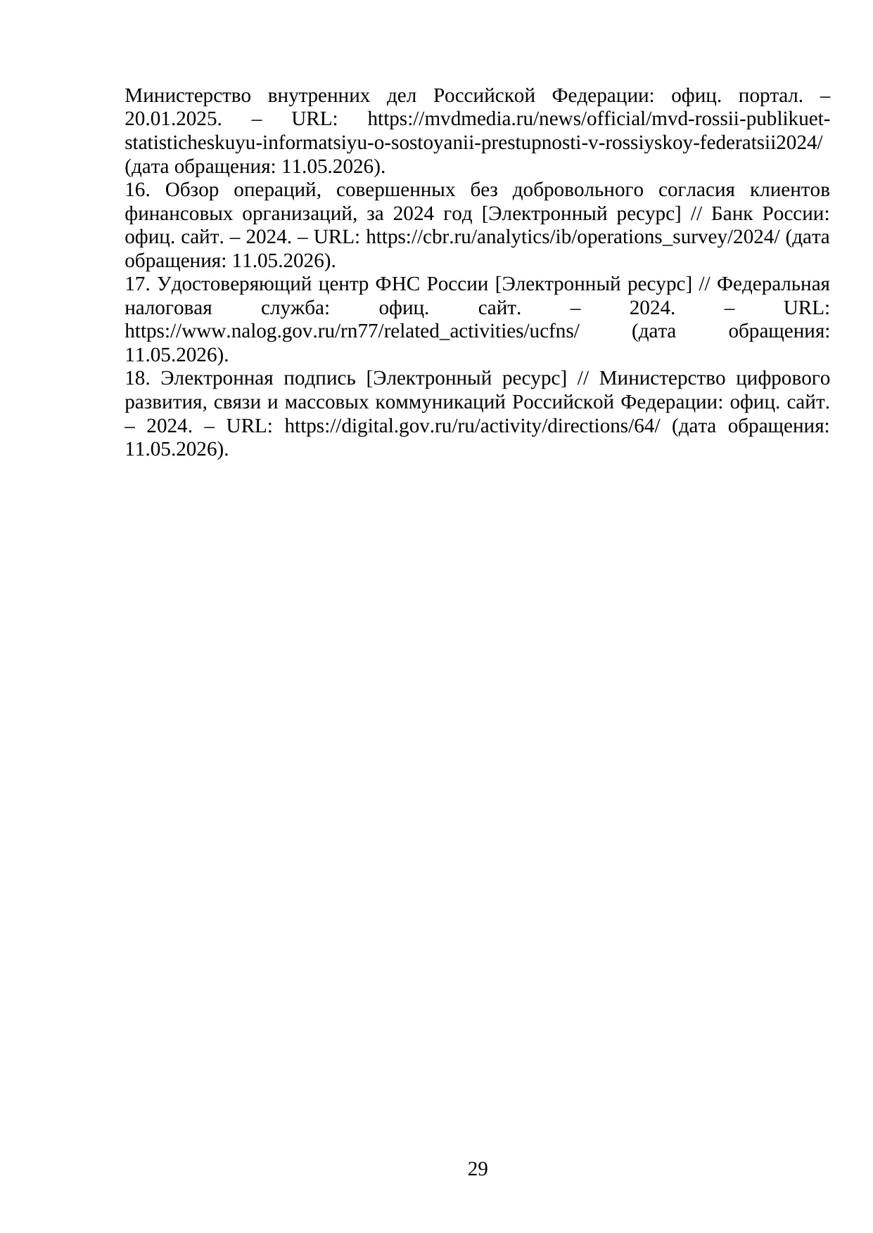 Страница 29
