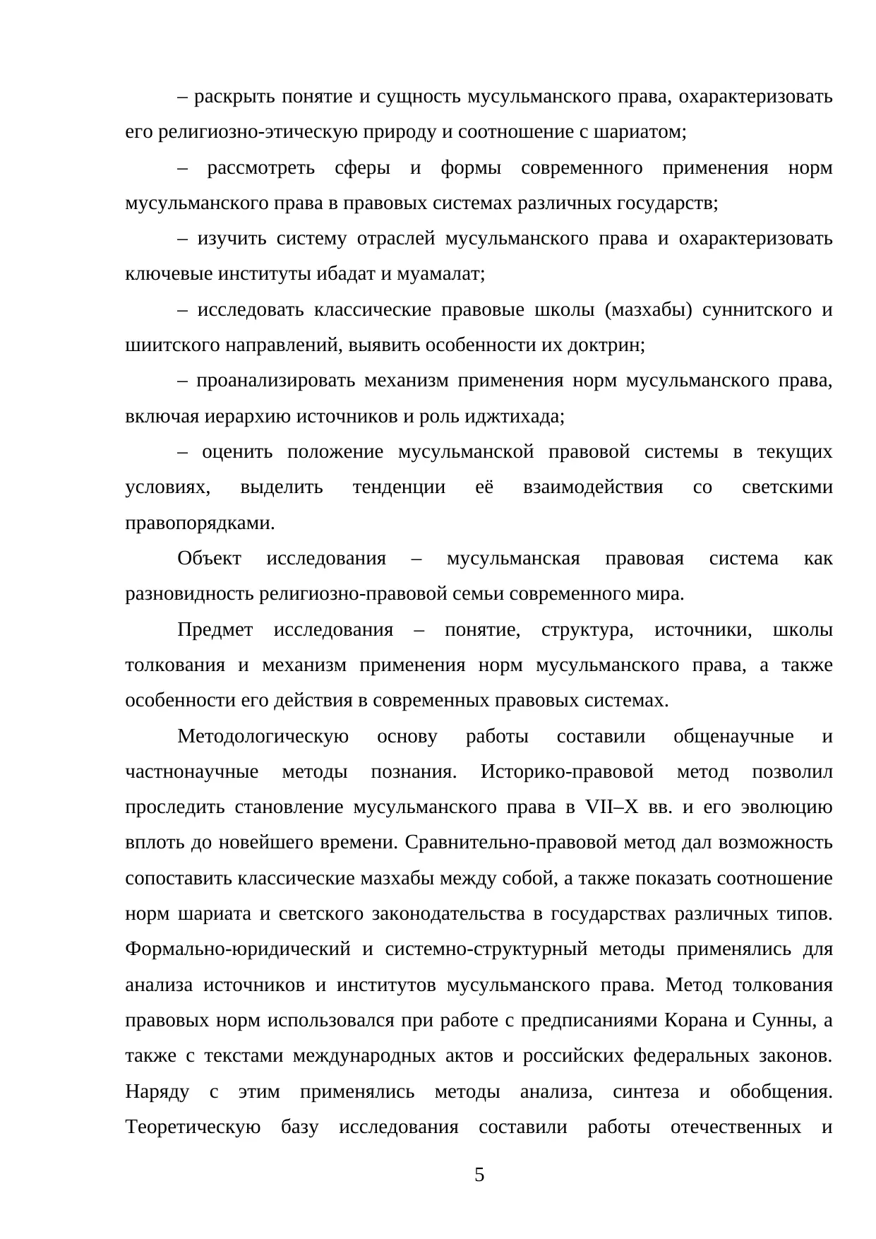 Страница 5
