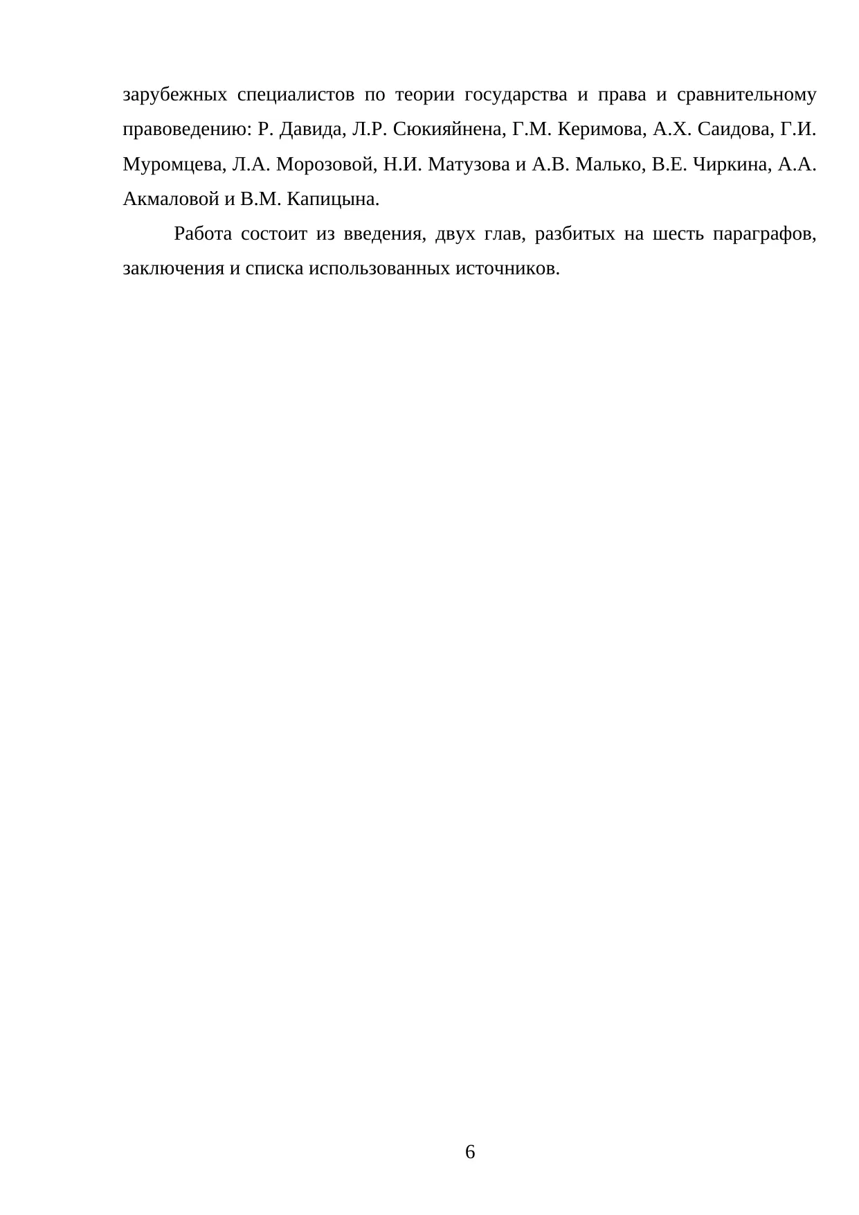 Страница 6