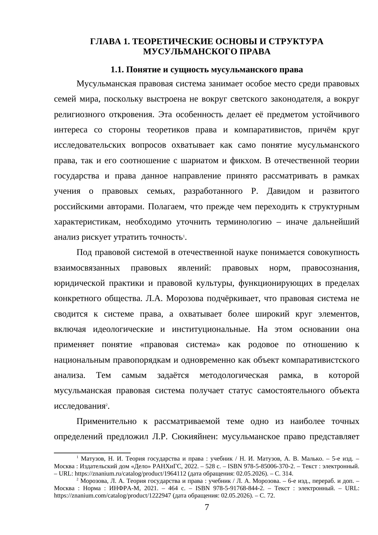 Страница 7