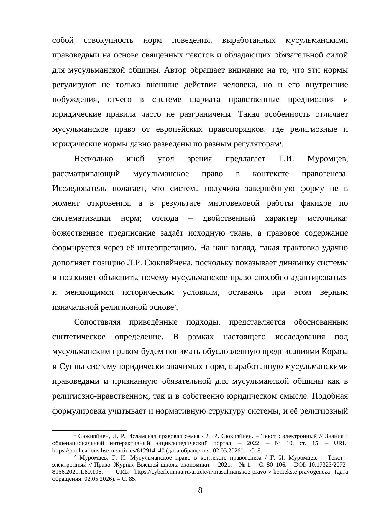 Страница 8