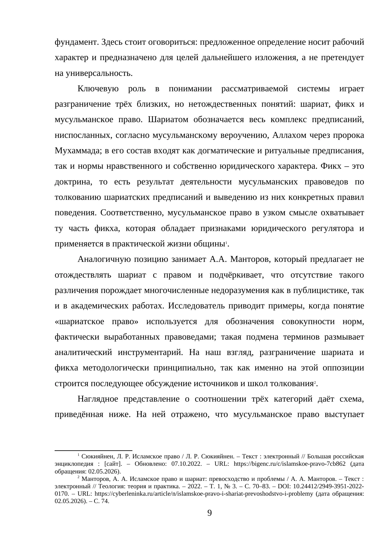 Страница 9