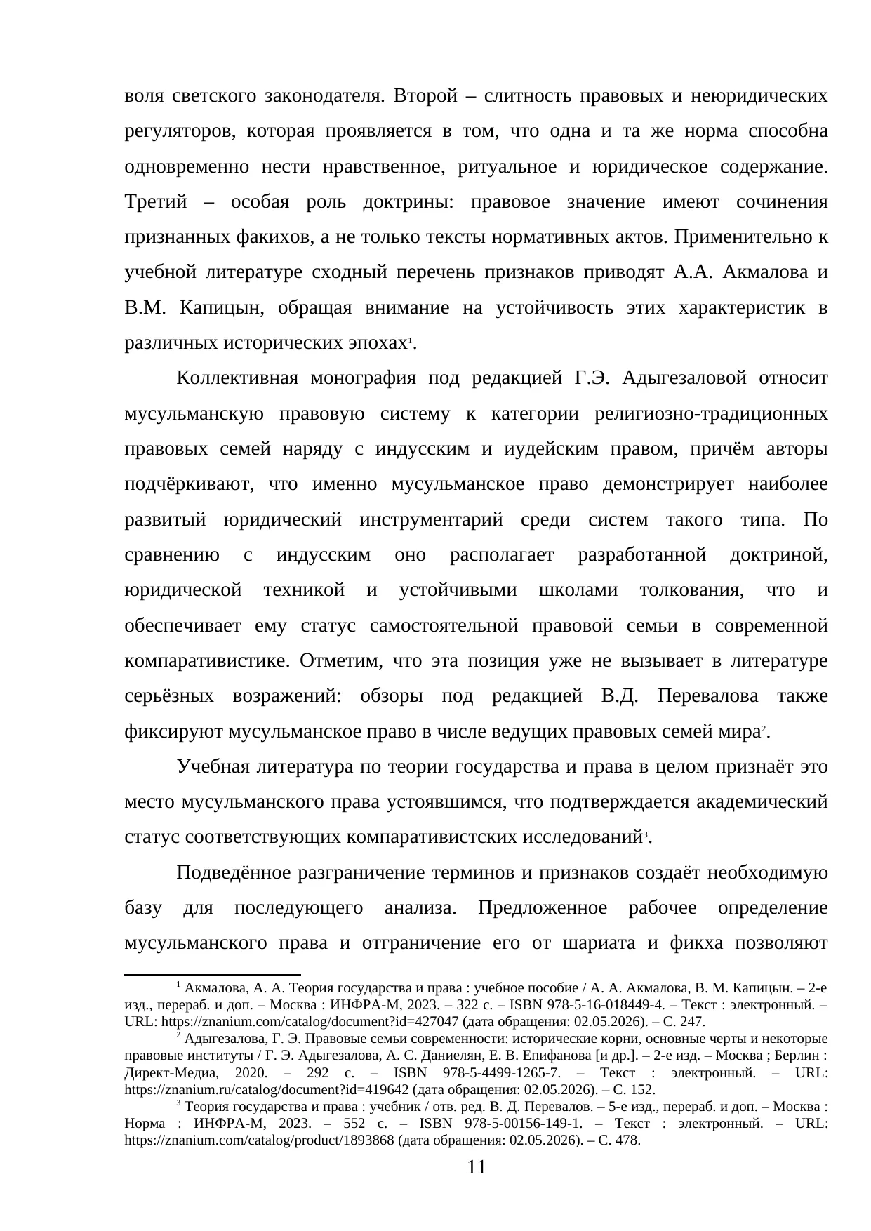 Страница 11