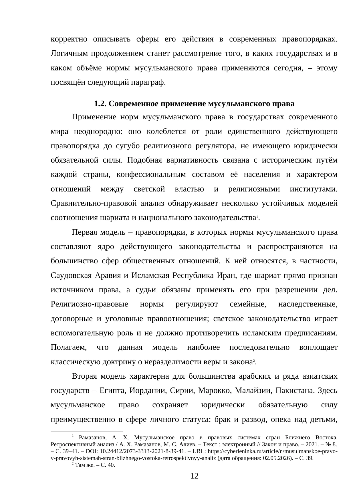 Страница 12
