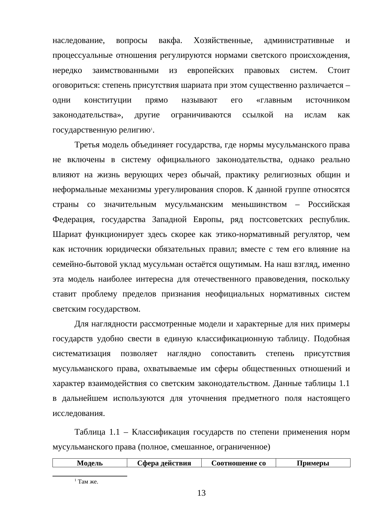 Страница 13
