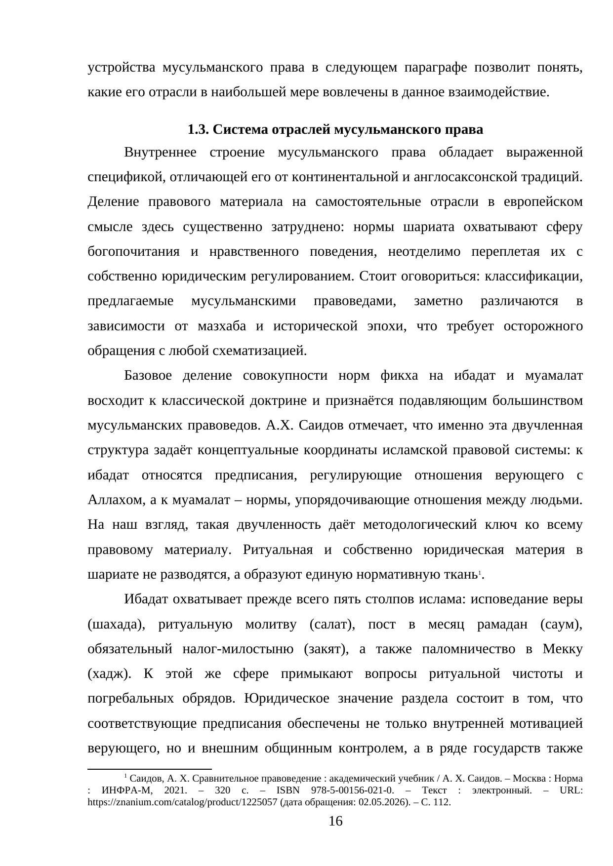 Страница 16